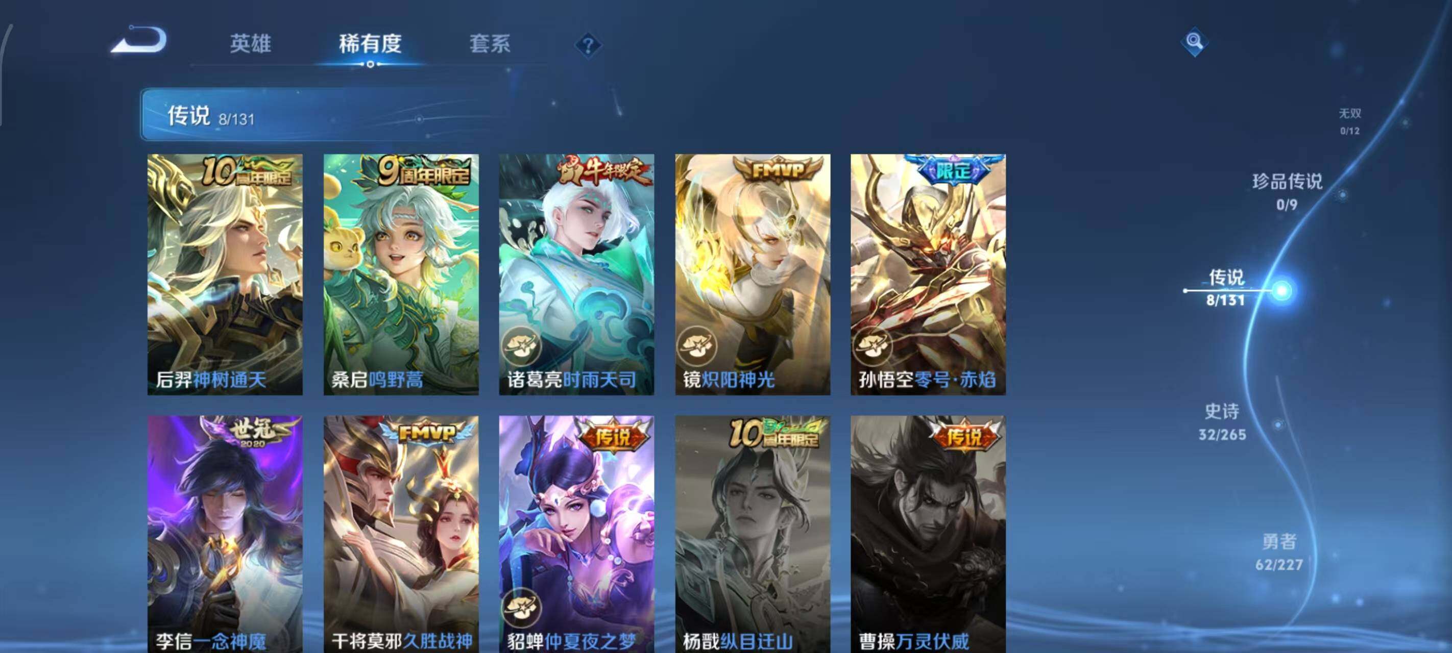 WZLX3411196王者荣耀账号详情图8