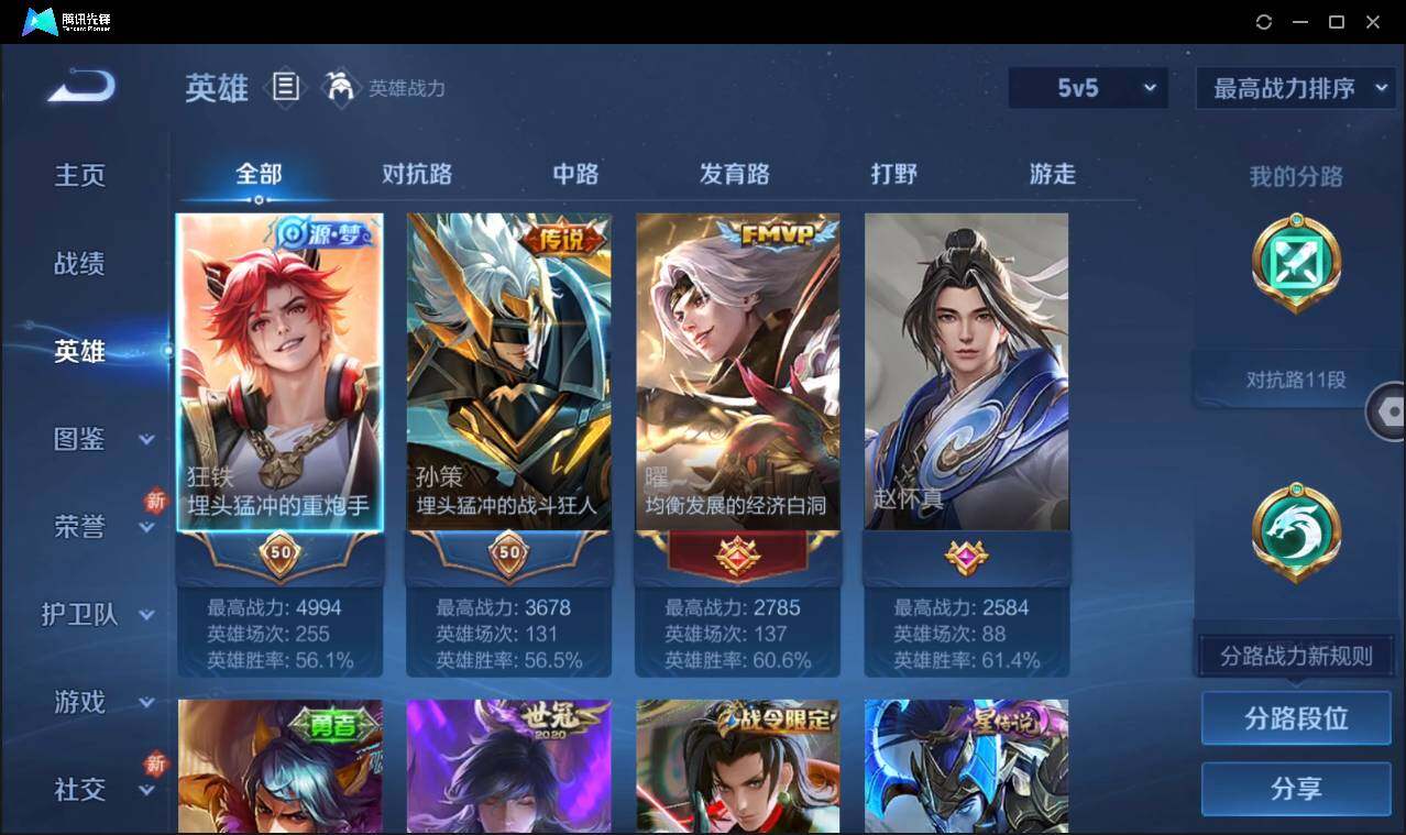 WZCMW3411198王者荣耀账号详情图7