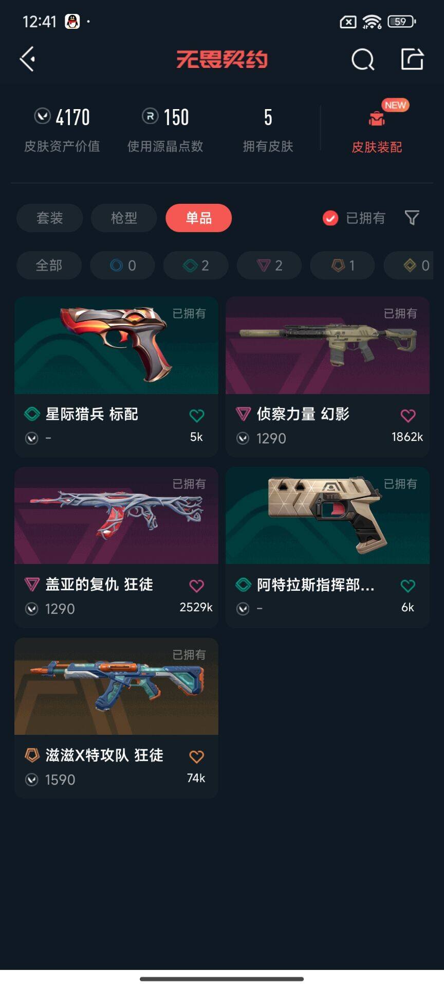 WWQQM328030无畏契约账号详情图4 WWQQM328030无畏契约账号详情图4