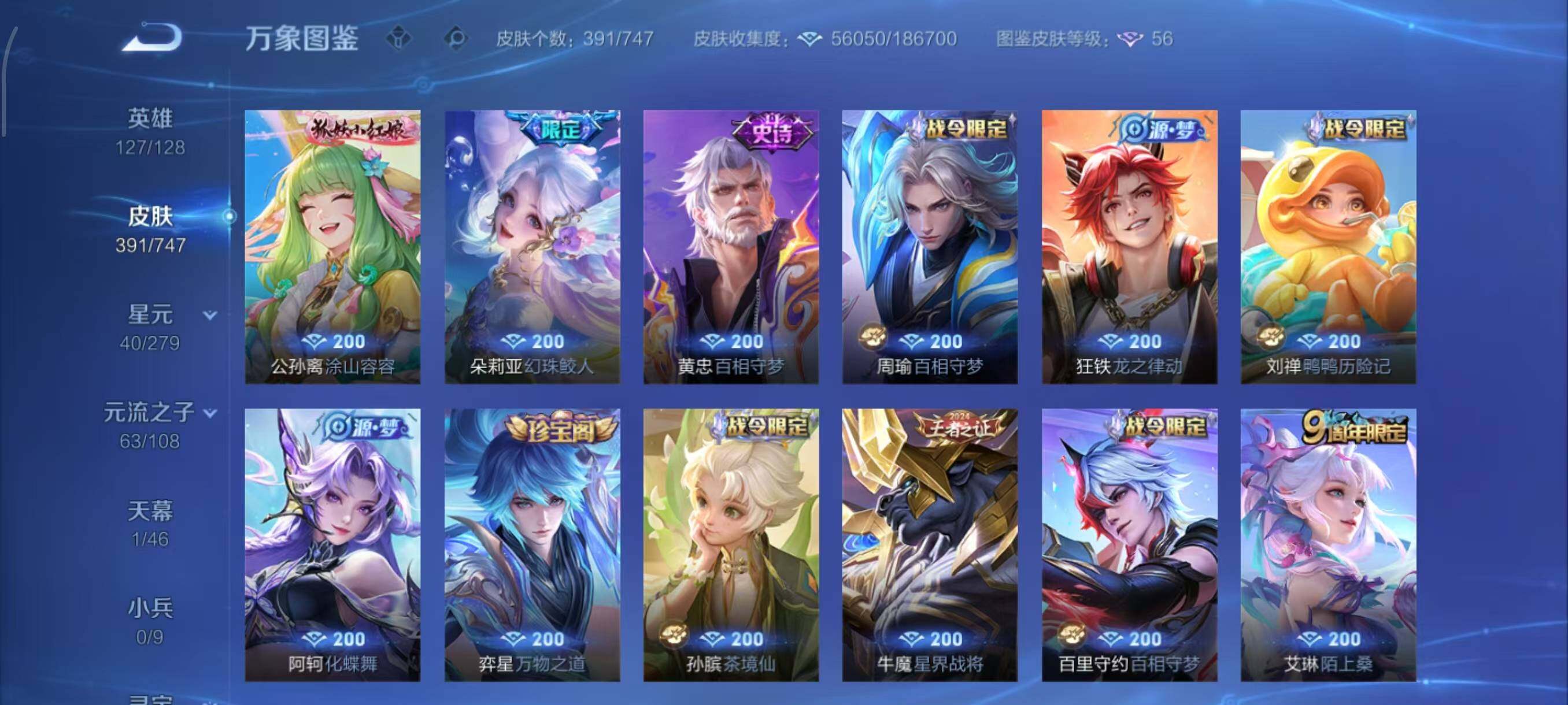 WZLX3411201王者荣耀账号详情图7