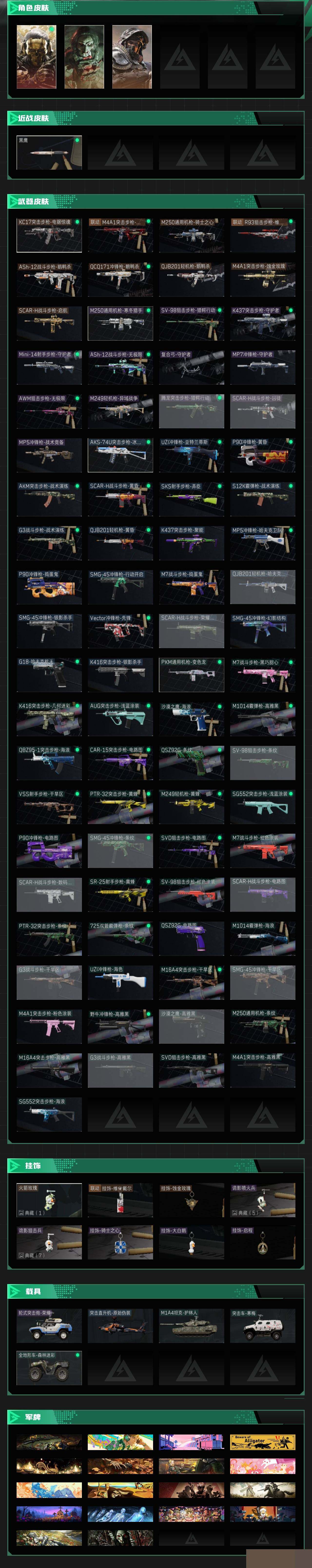 SJZCMW387651三角洲行动账号详情图3 SJZCMW387651三角洲行动账号详情图3