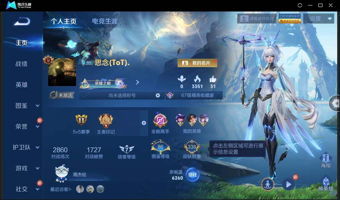 WZCMW3411206王者荣耀账号详情图3