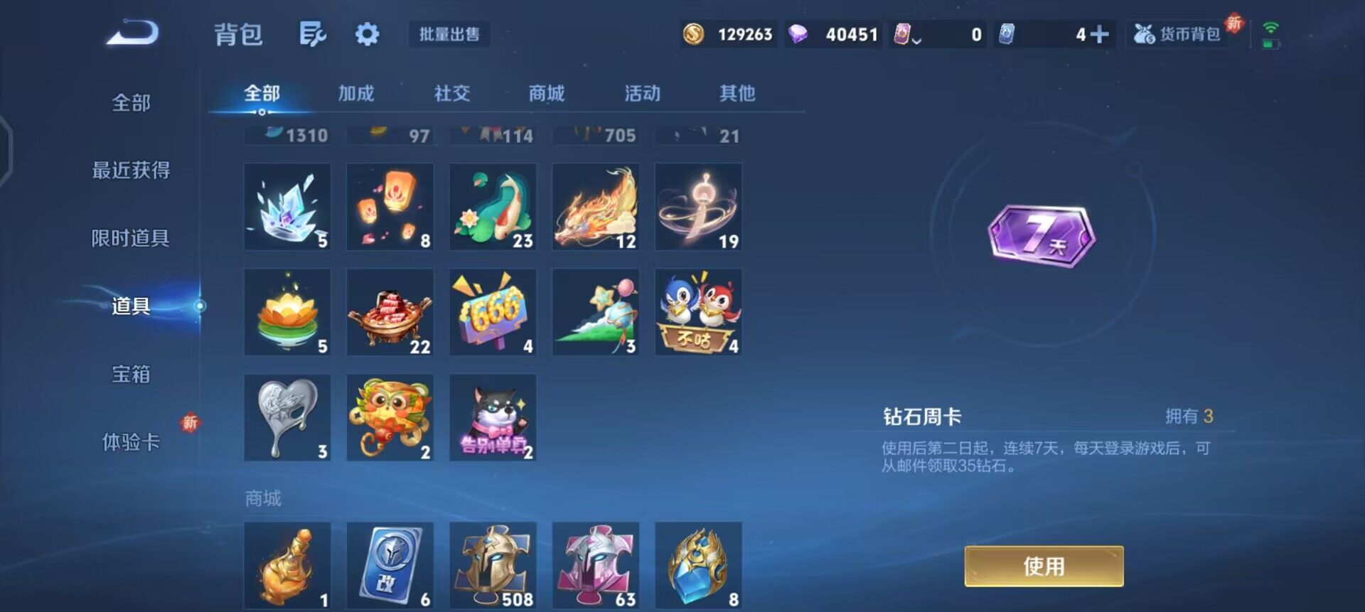 WZQM3413227王者荣耀账号详情图11 WZQM3413227王者荣耀账号详情图11