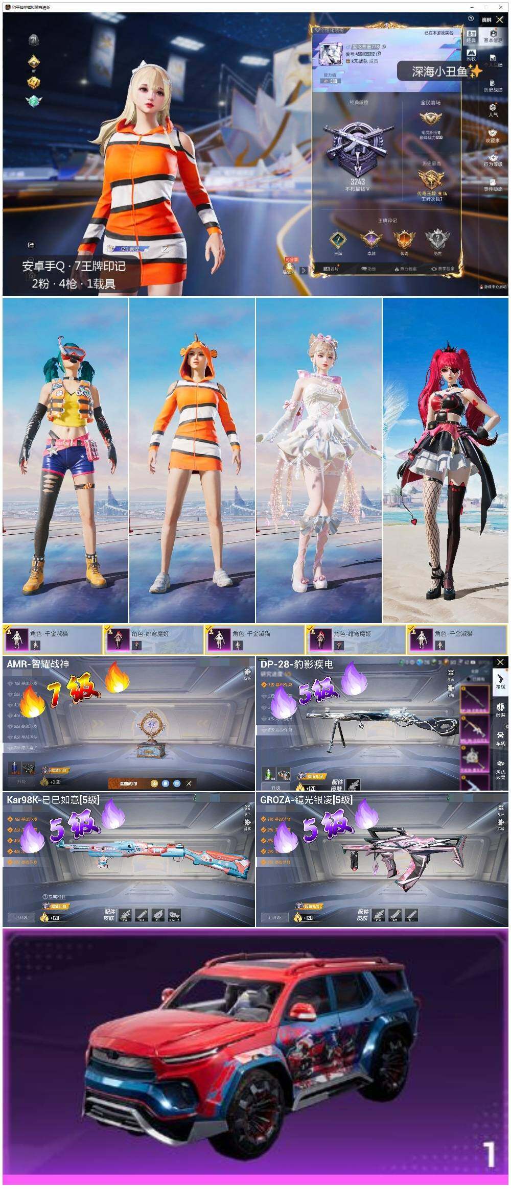 HPLE3418590和平精英账号详情图2 HPLE3418590和平精英账号详情图2