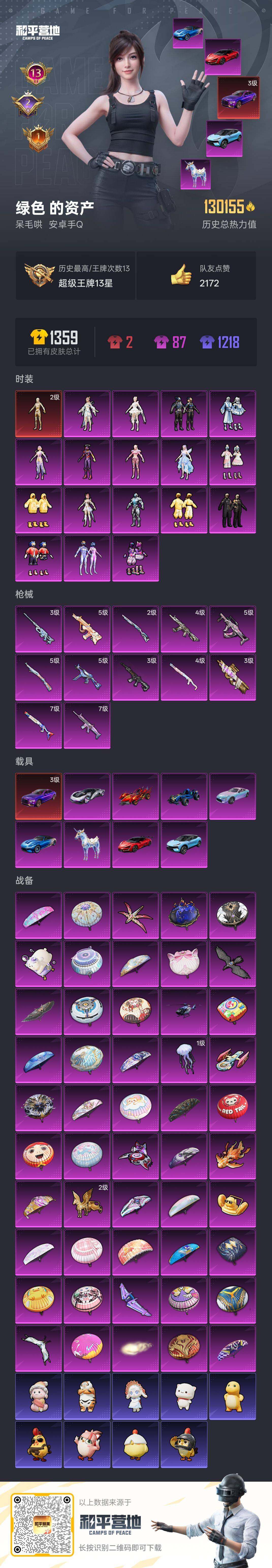 HPQM3416273和平精英账号详情图9 HPQM3416273和平精英账号详情图9