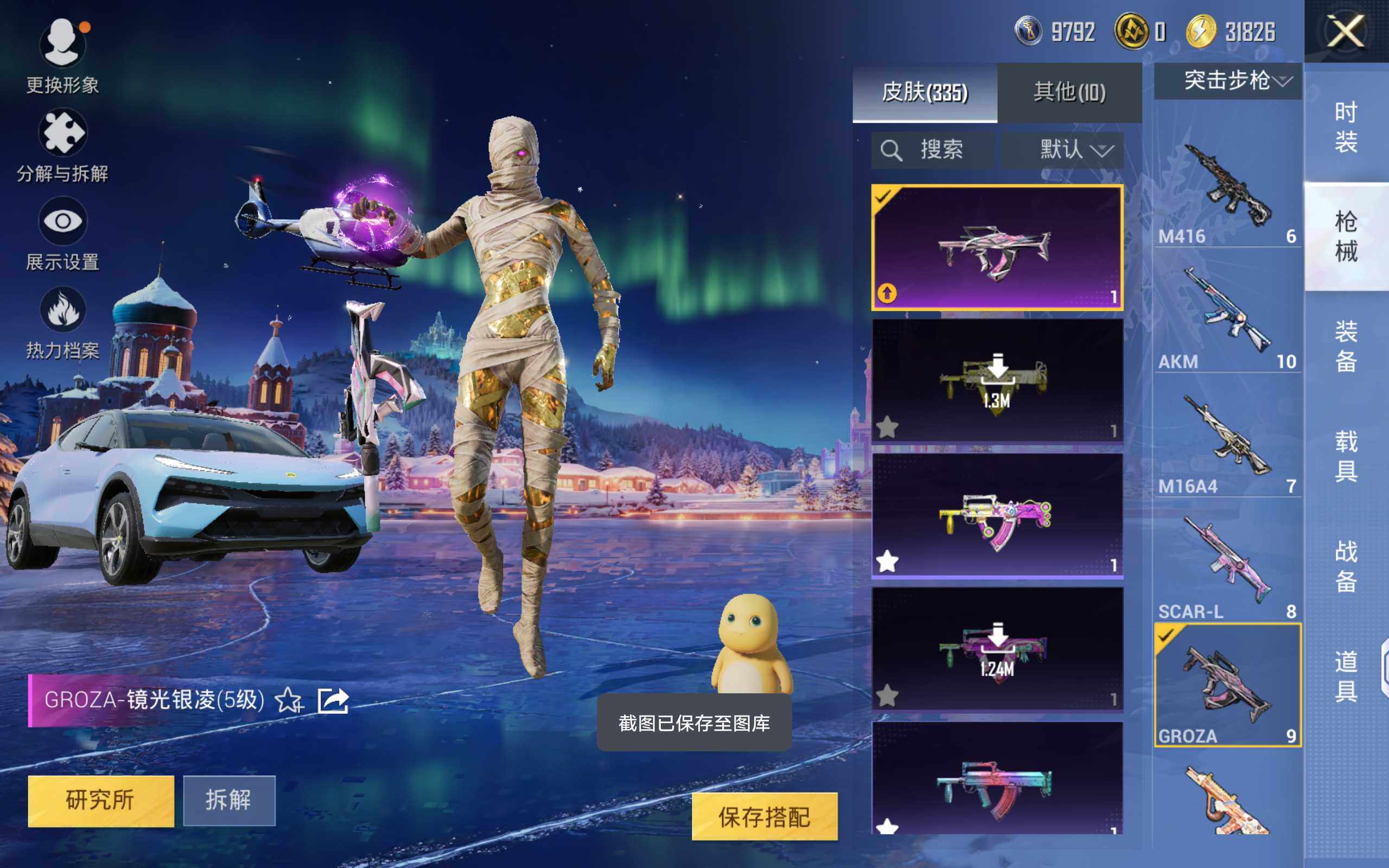 HPQM3416273和平精英账号详情图20 HPQM3416273和平精英账号详情图20