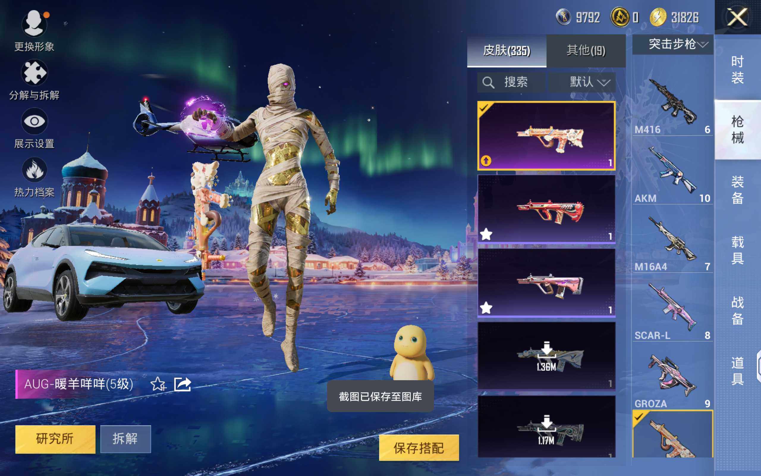 HPQM3416273和平精英账号详情图21 HPQM3416273和平精英账号详情图21