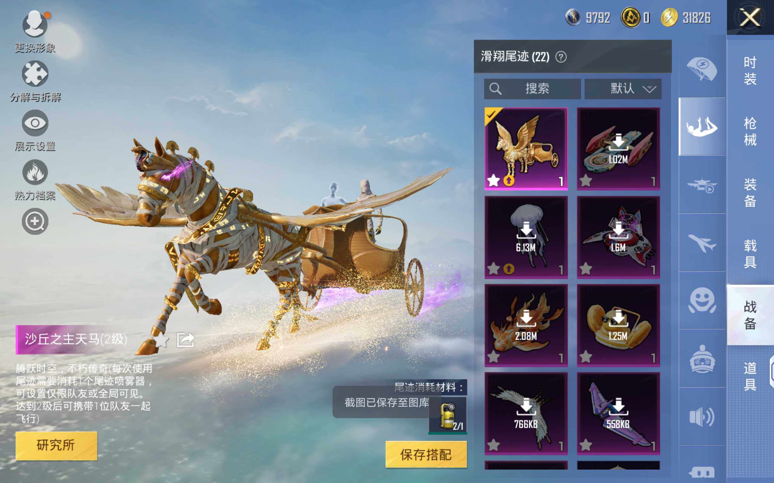 HPQM3416273和平精英账号详情图31 HPQM3416273和平精英账号详情图31