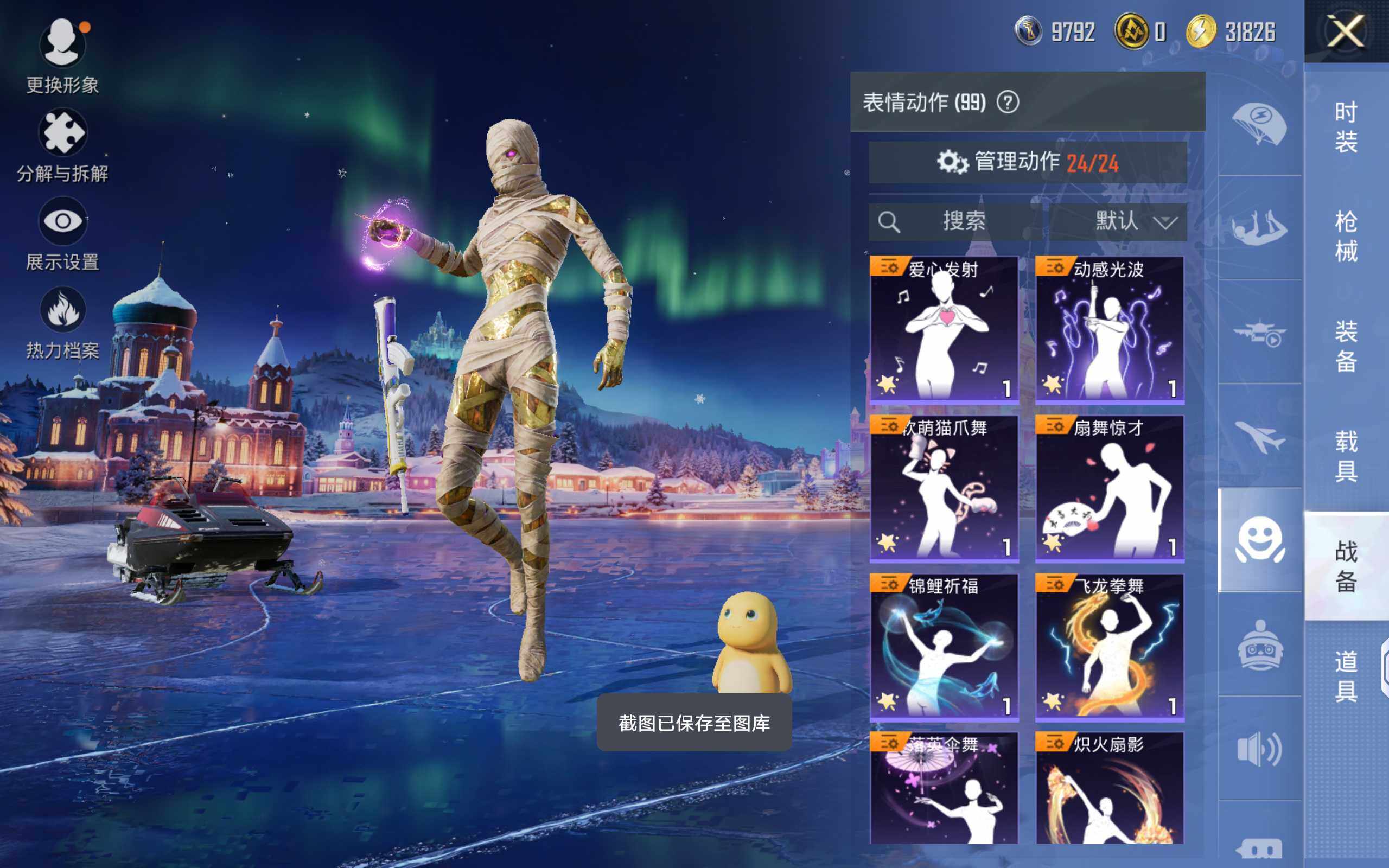 HPQM3416273和平精英账号详情图33 HPQM3416273和平精英账号详情图33