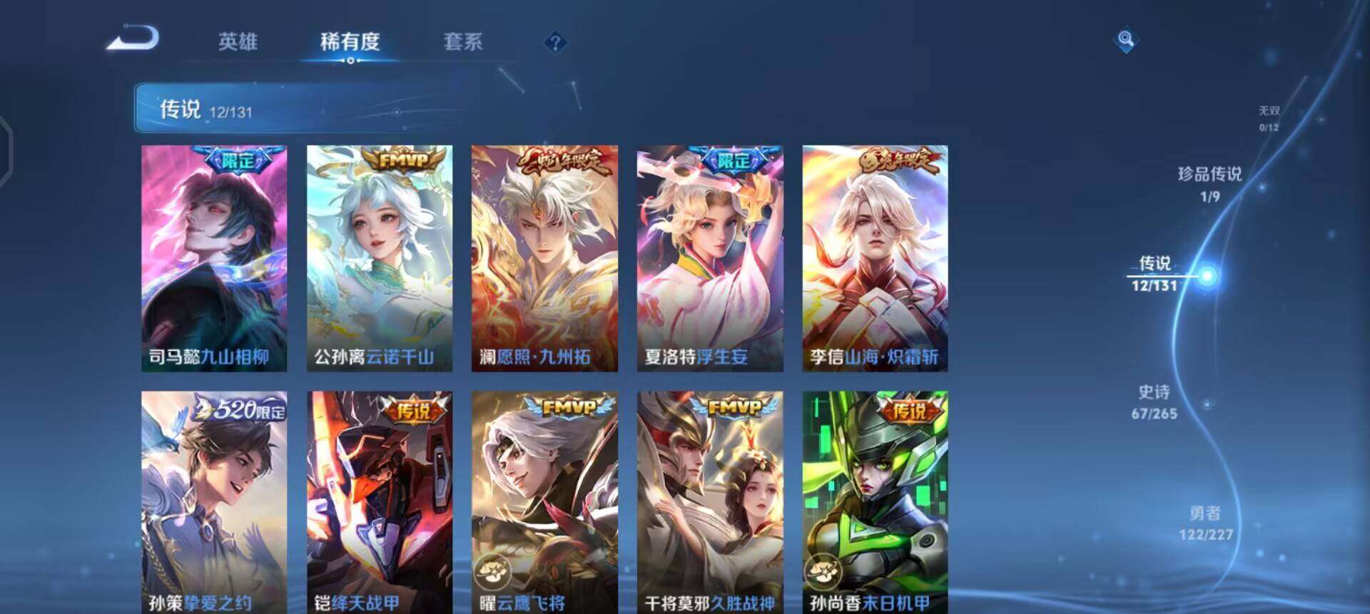 WZQM3413205王者荣耀账号详情图10 WZQM3413205王者荣耀账号详情图10