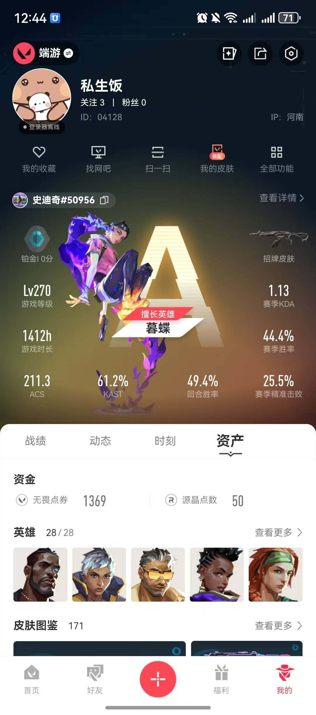 WWQQM329135无畏契约账号详情图9 WWQQM329135无畏契约账号详情图9