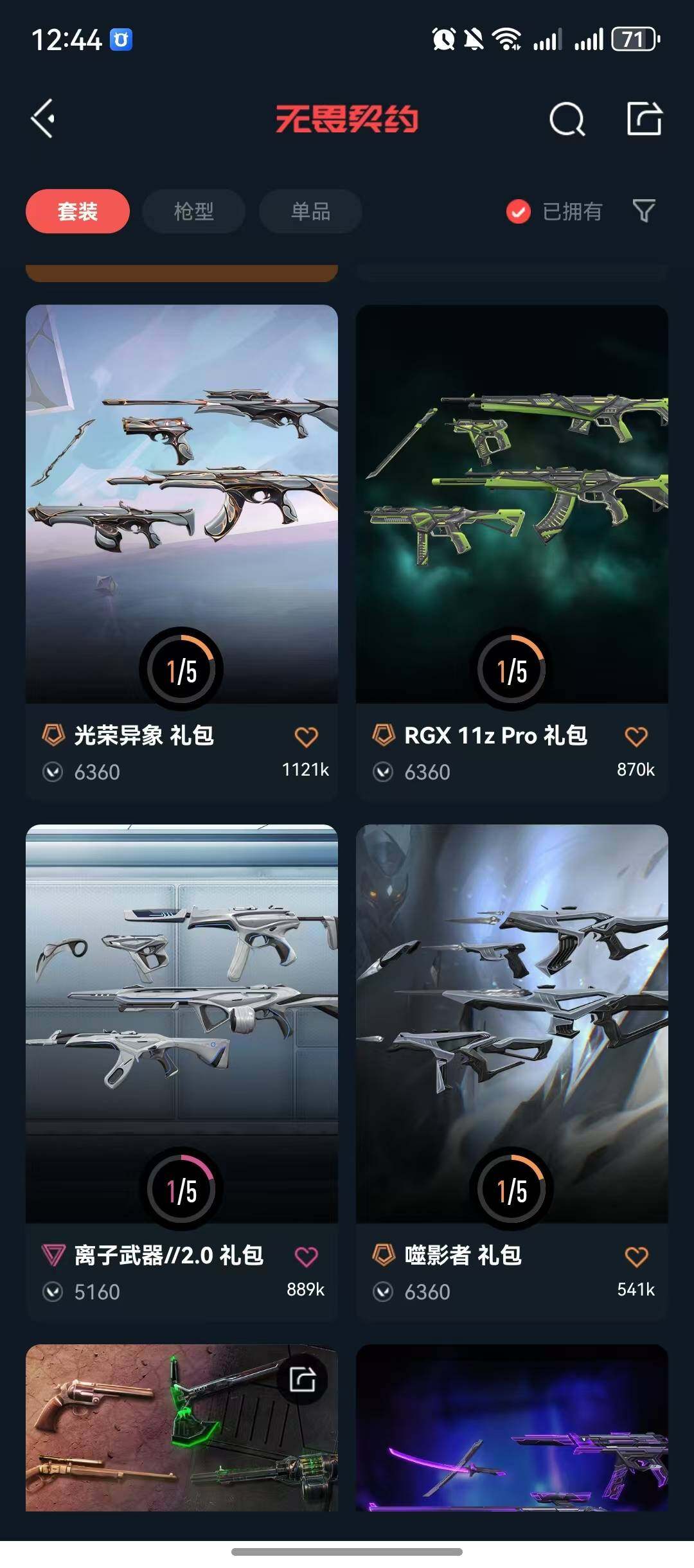 WWQQM329135无畏契约账号详情图11 WWQQM329135无畏契约账号详情图11