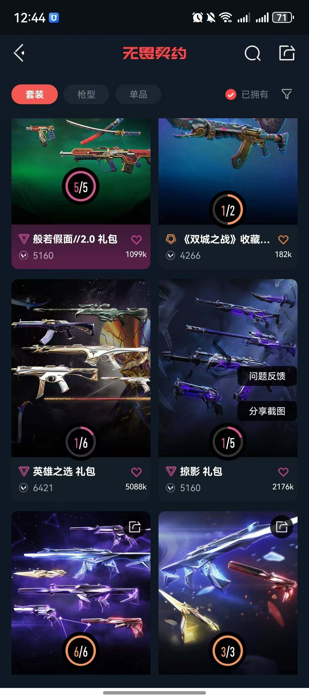 WWQQM329135无畏契约账号详情图12 WWQQM329135无畏契约账号详情图12