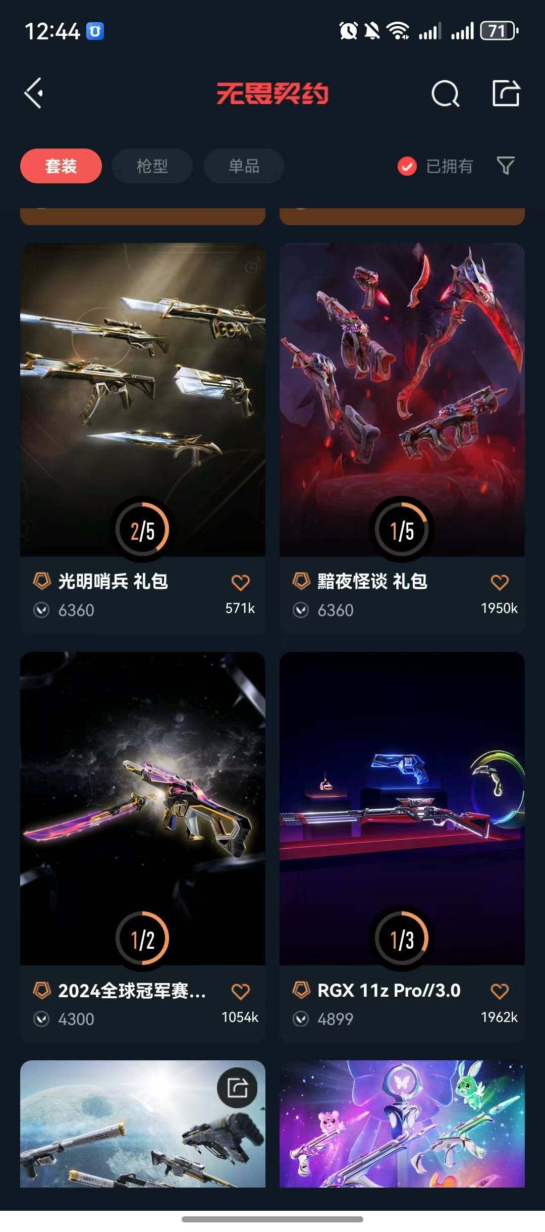 WWQQM329135无畏契约账号详情图13 WWQQM329135无畏契约账号详情图13