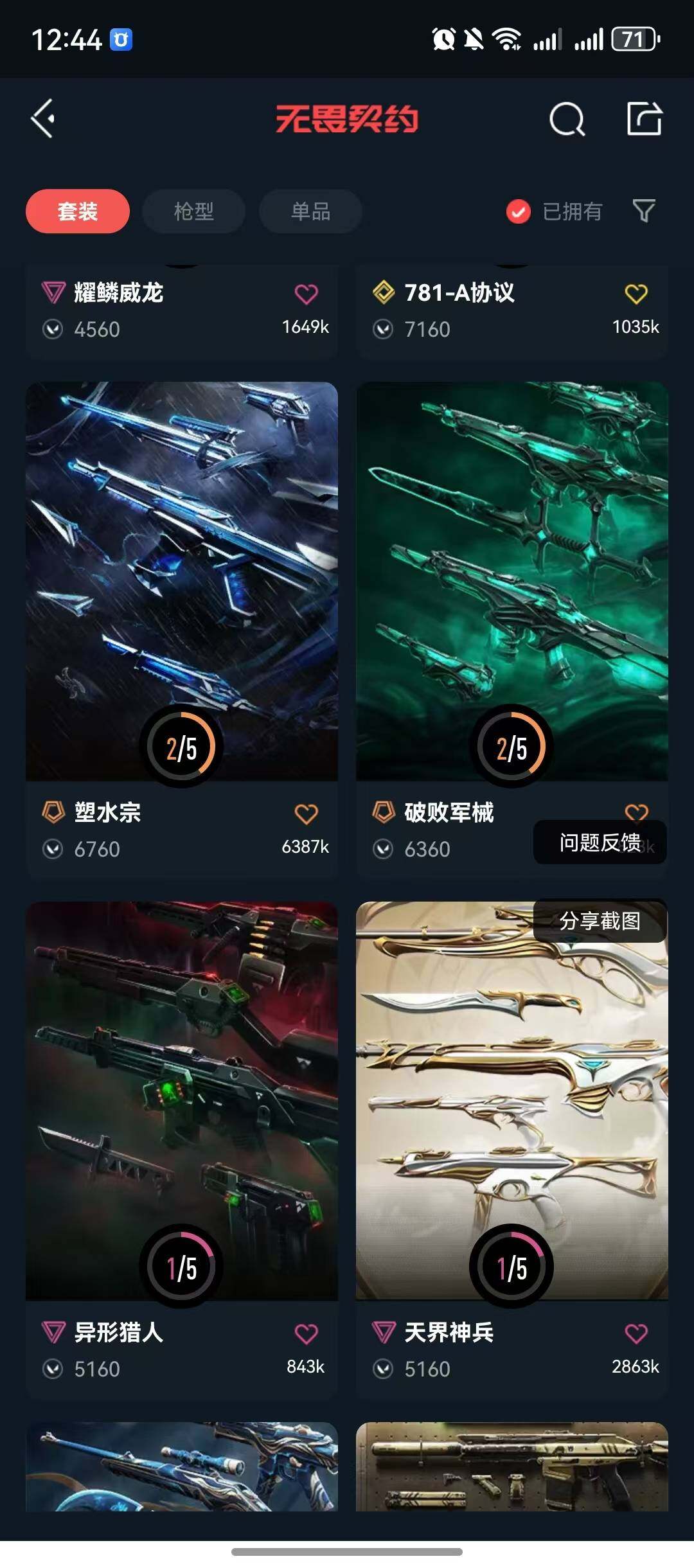 WWQQM329135无畏契约账号详情图15 WWQQM329135无畏契约账号详情图15