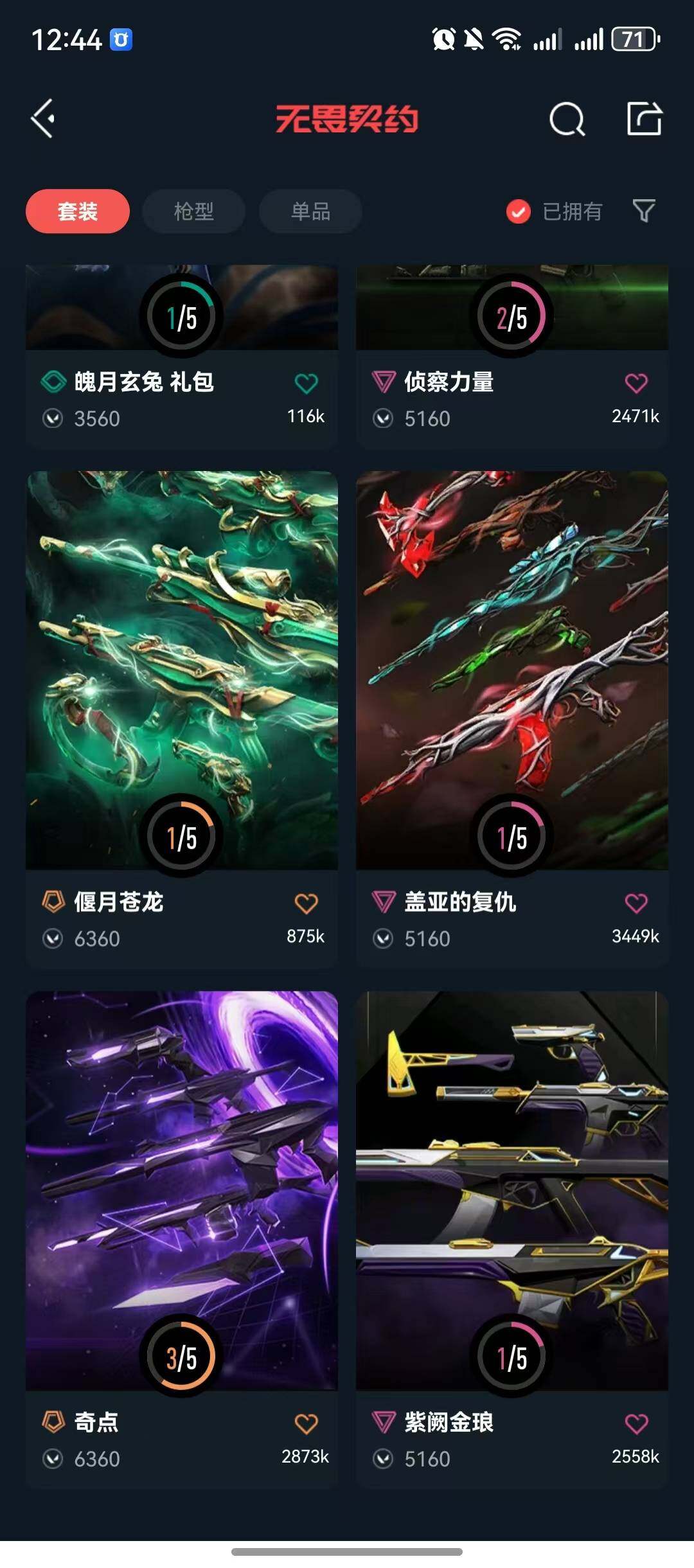 WWQQM329135无畏契约账号详情图16 WWQQM329135无畏契约账号详情图16