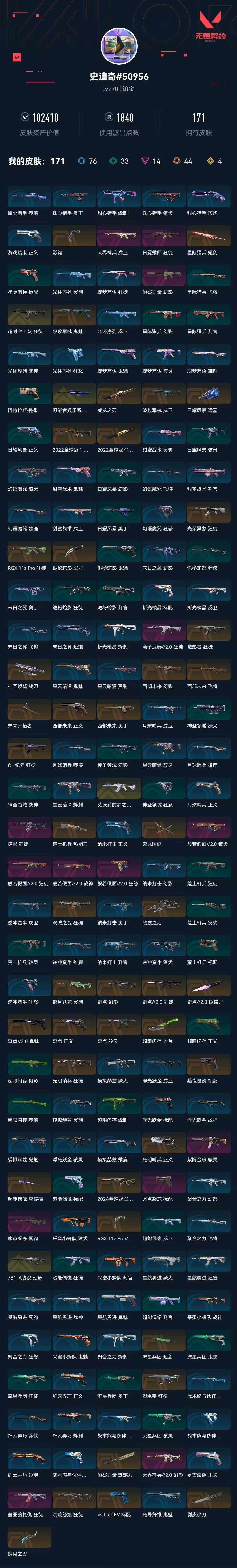 WWQQM329135无畏契约账号详情图17 WWQQM329135无畏契约账号详情图17