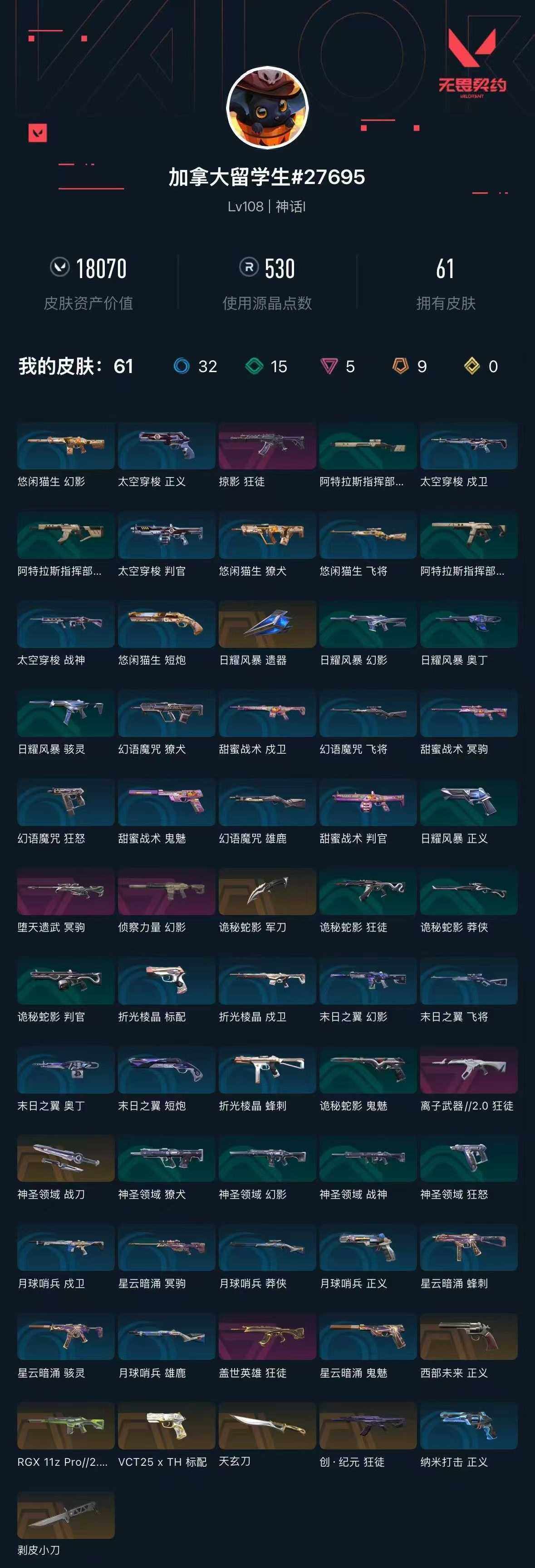 WWQXL410567无畏契约账号详情图5 WWQXL410567无畏契约账号详情图5