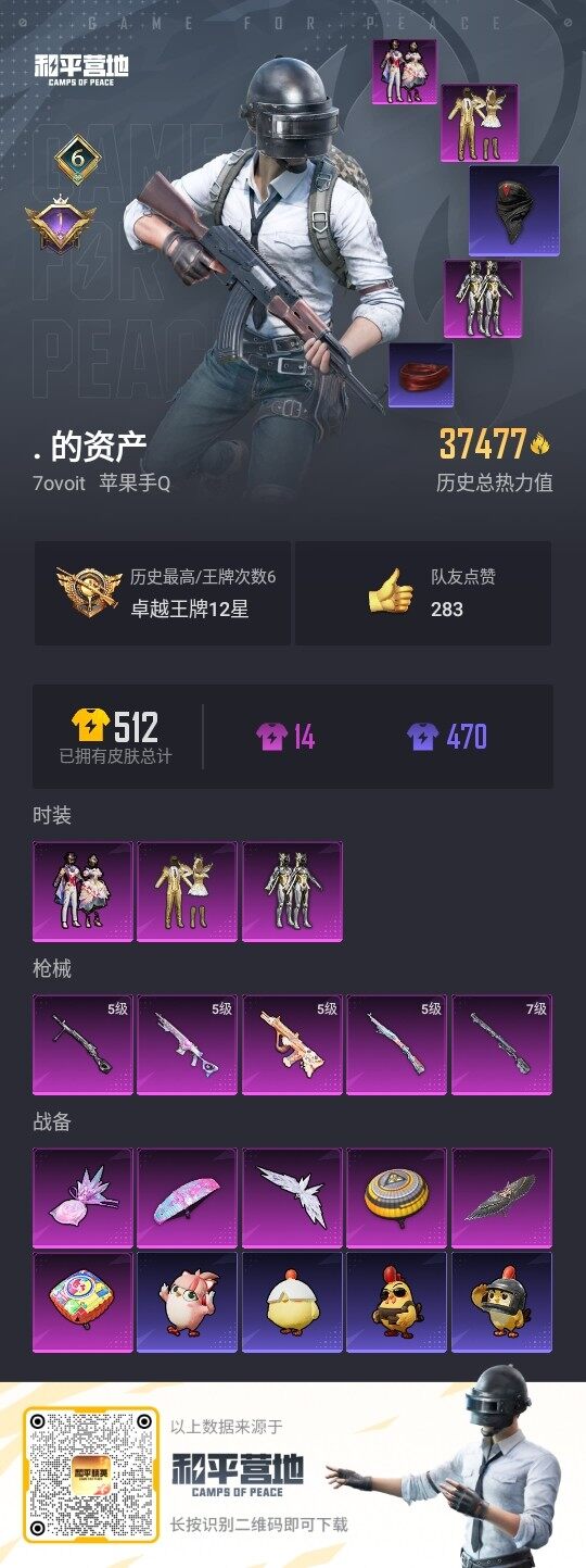 HPLE3429390和平精英账号详情图3 HPLE3429390和平精英账号详情图3