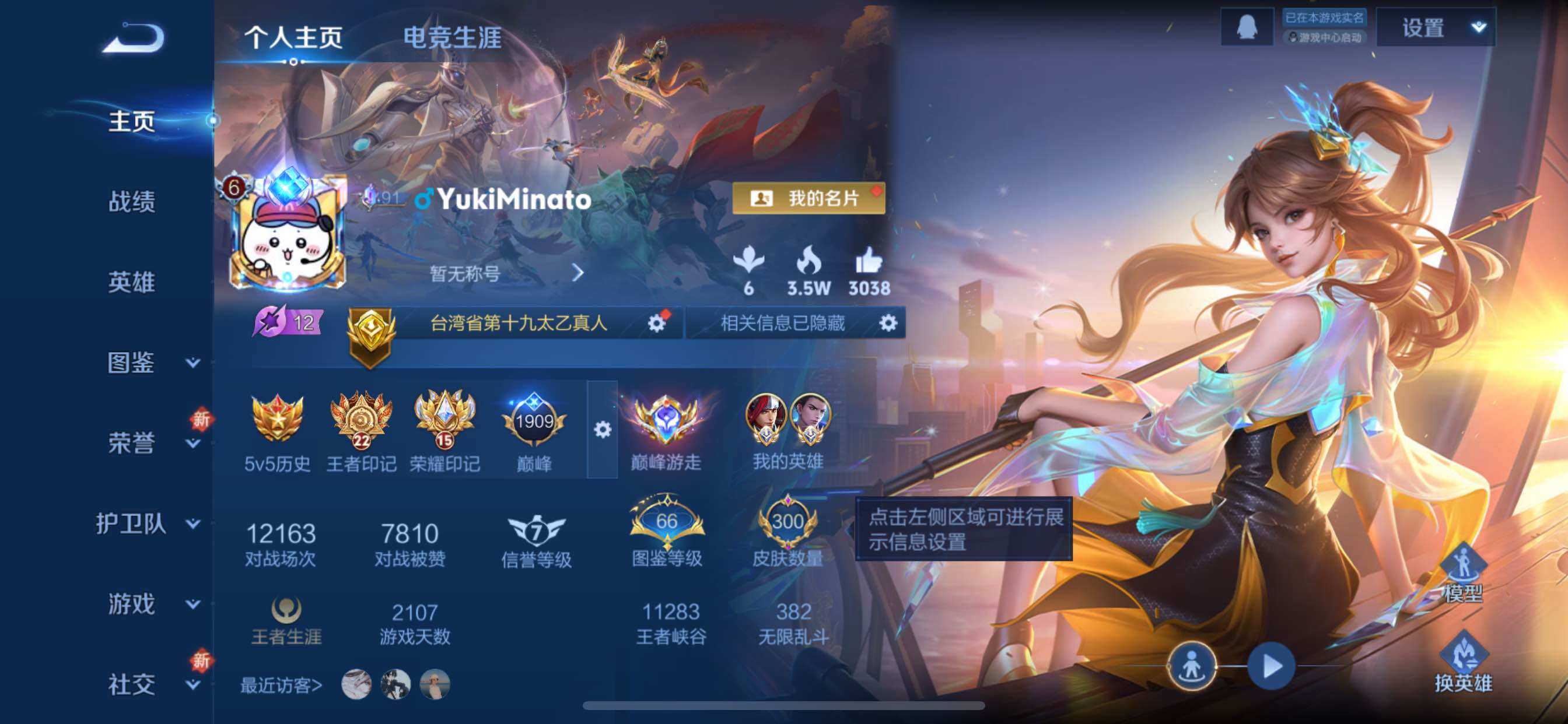 WZCMY3413460王者荣耀账号详情图2 WZCMY3413460王者荣耀账号详情图2