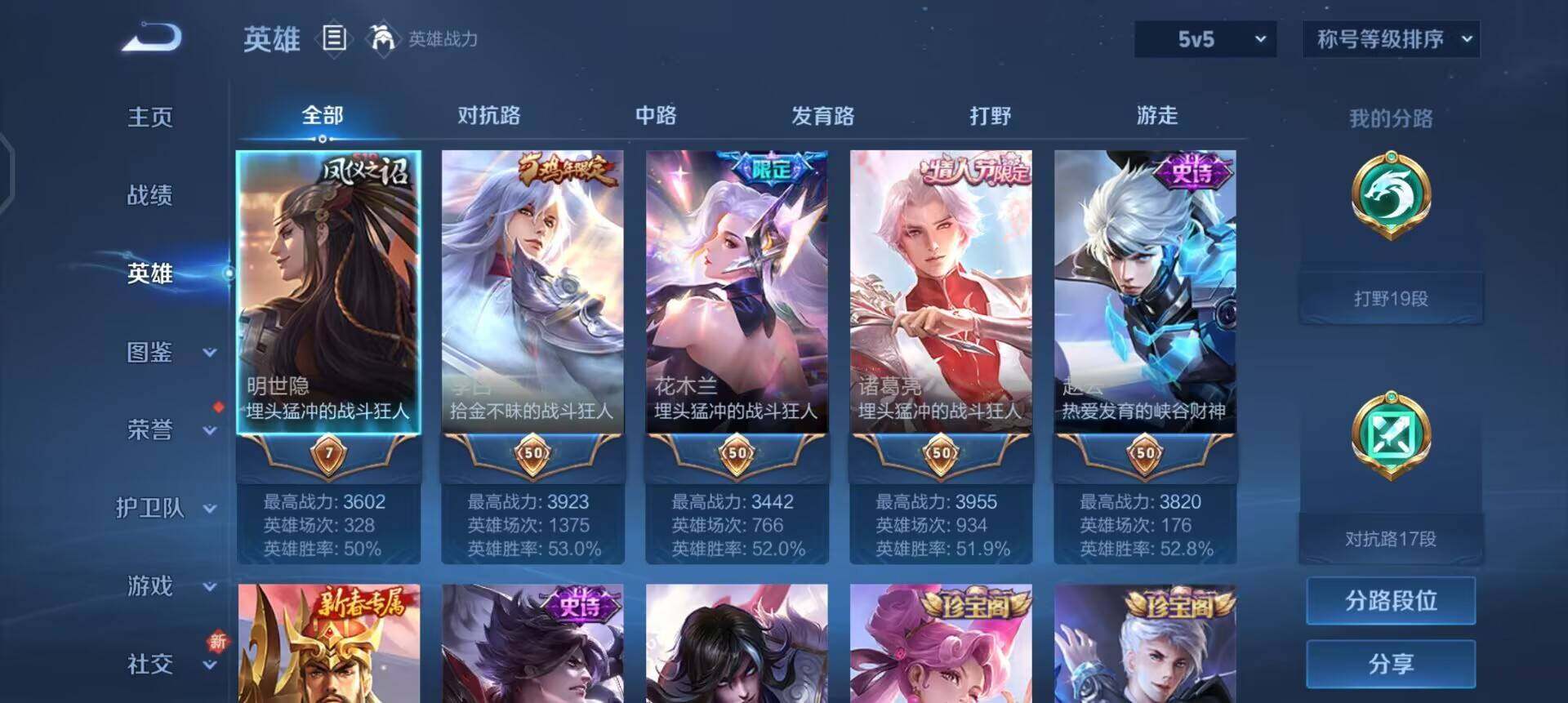 WZQM3436103王者荣耀账号详情图7 WZQM3436103王者荣耀账号详情图7