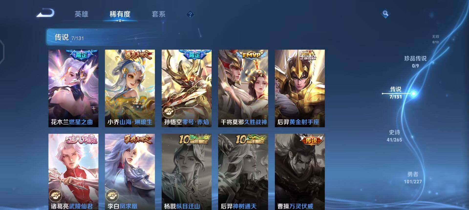 WZQM3436103王者荣耀账号详情图8 WZQM3436103王者荣耀账号详情图8