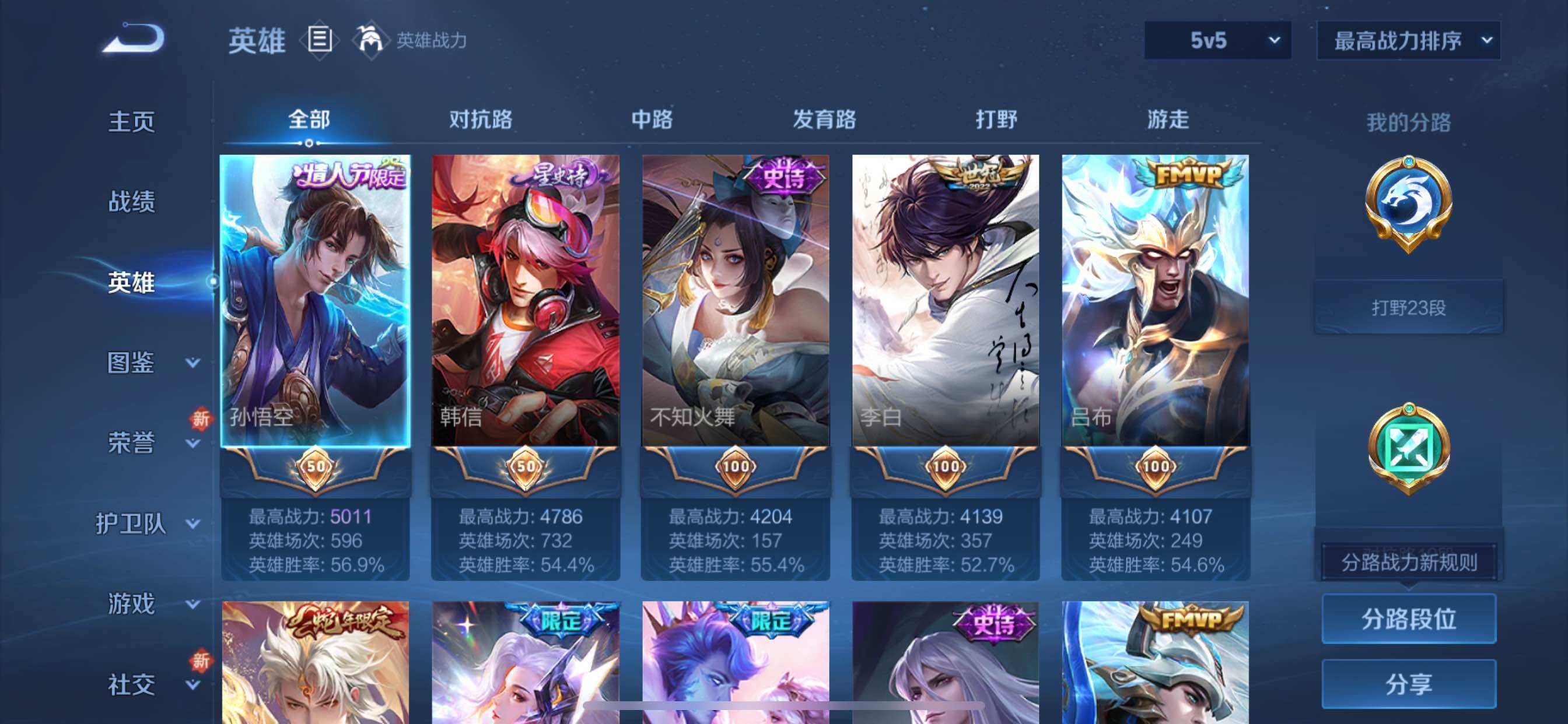 WZCMY3413456王者荣耀账号详情图2 WZCMY3413456王者荣耀账号详情图2