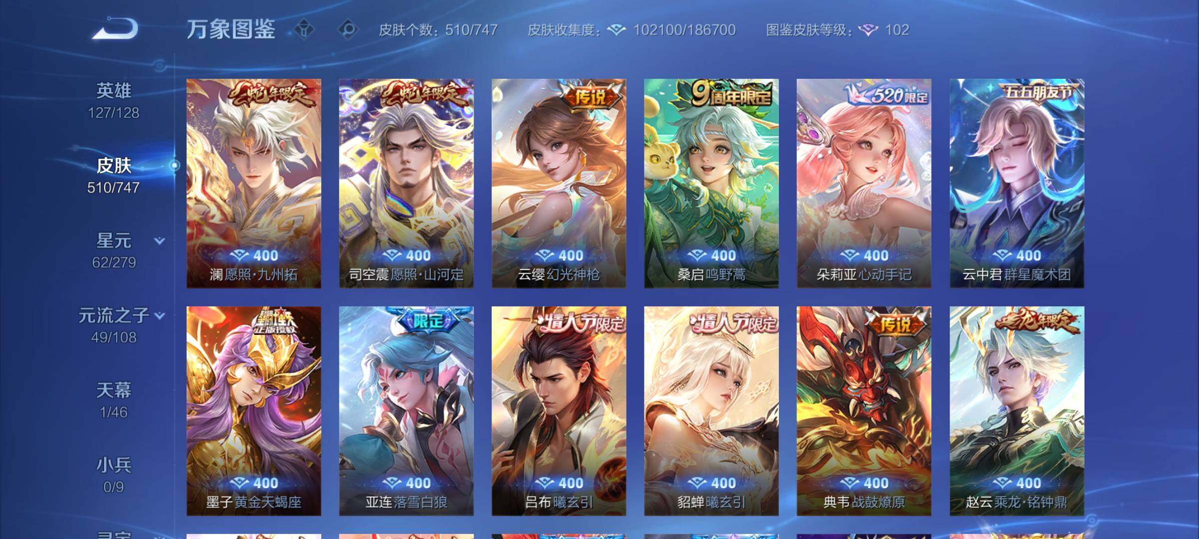 WZCMY3430395王者荣耀账号详情图9 WZCMY3430395王者荣耀账号详情图9