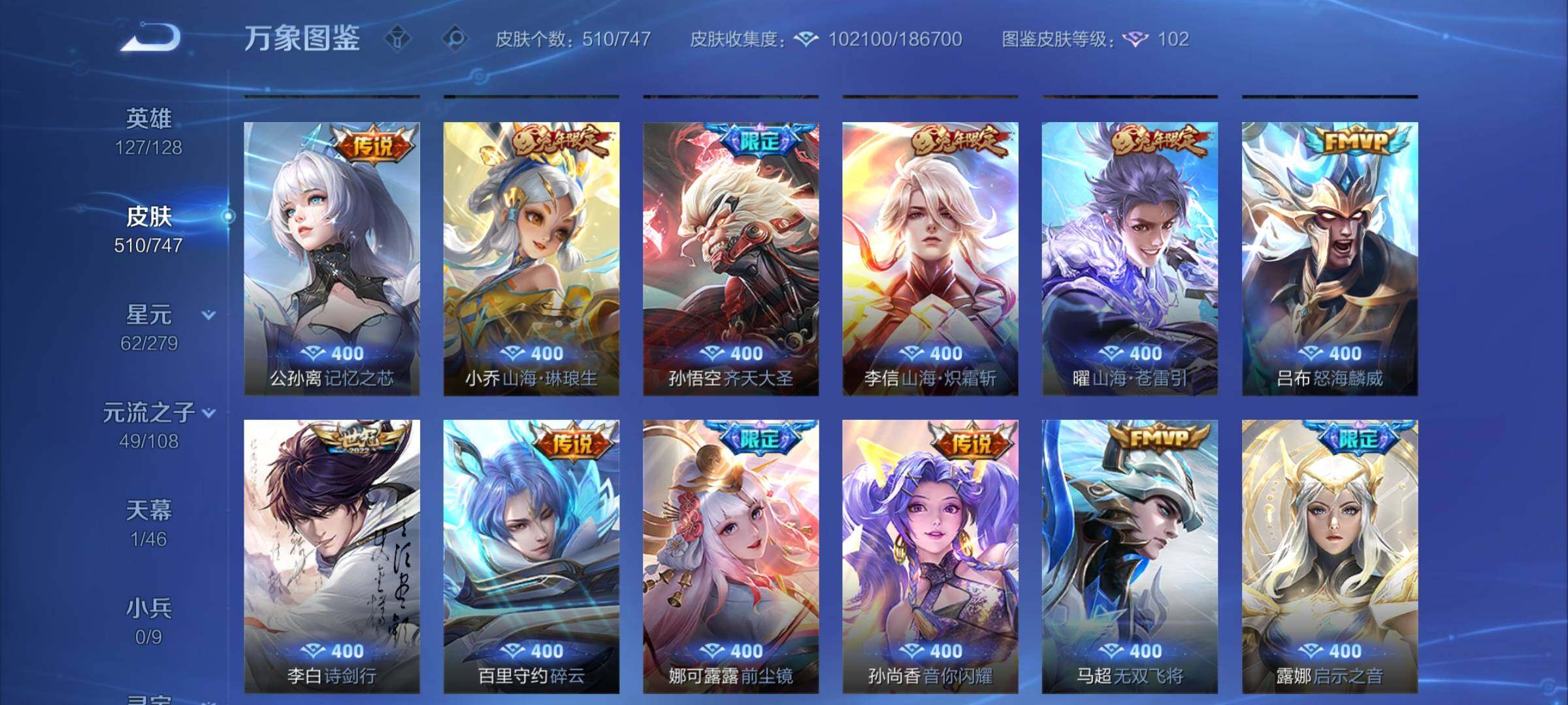 WZCMY3430395王者荣耀账号详情图11 WZCMY3430395王者荣耀账号详情图11