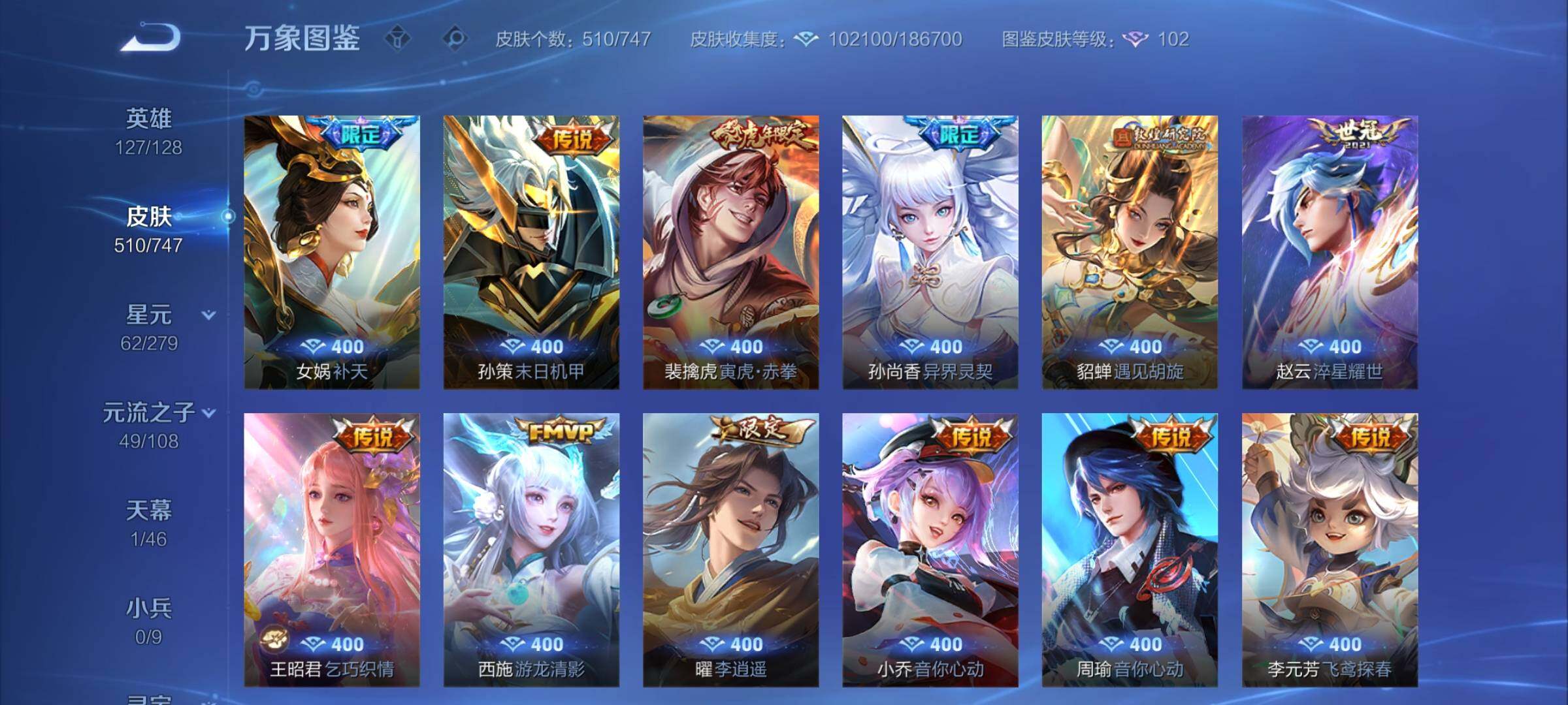 WZCMY3430395王者荣耀账号详情图12 WZCMY3430395王者荣耀账号详情图12