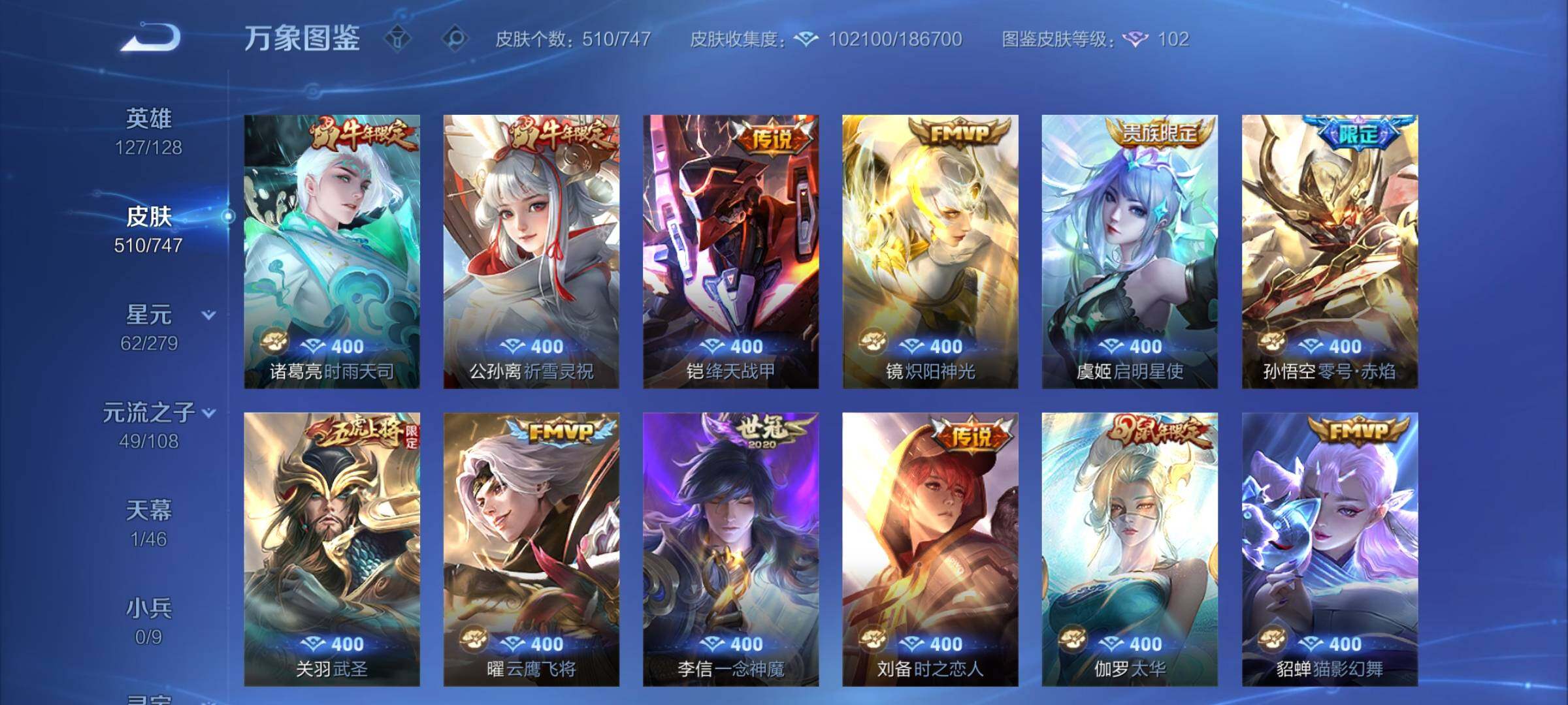 WZCMY3430395王者荣耀账号详情图13 WZCMY3430395王者荣耀账号详情图13