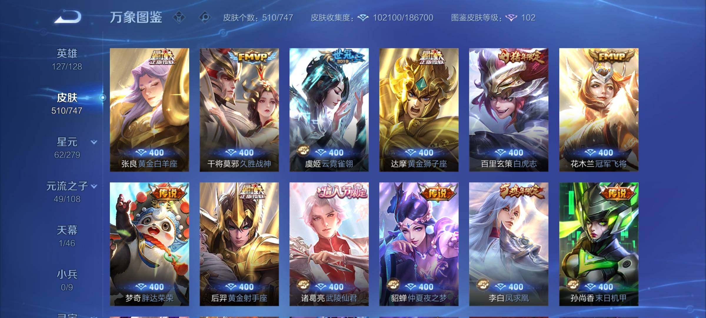 WZCMY3430395王者荣耀账号详情图14 WZCMY3430395王者荣耀账号详情图14