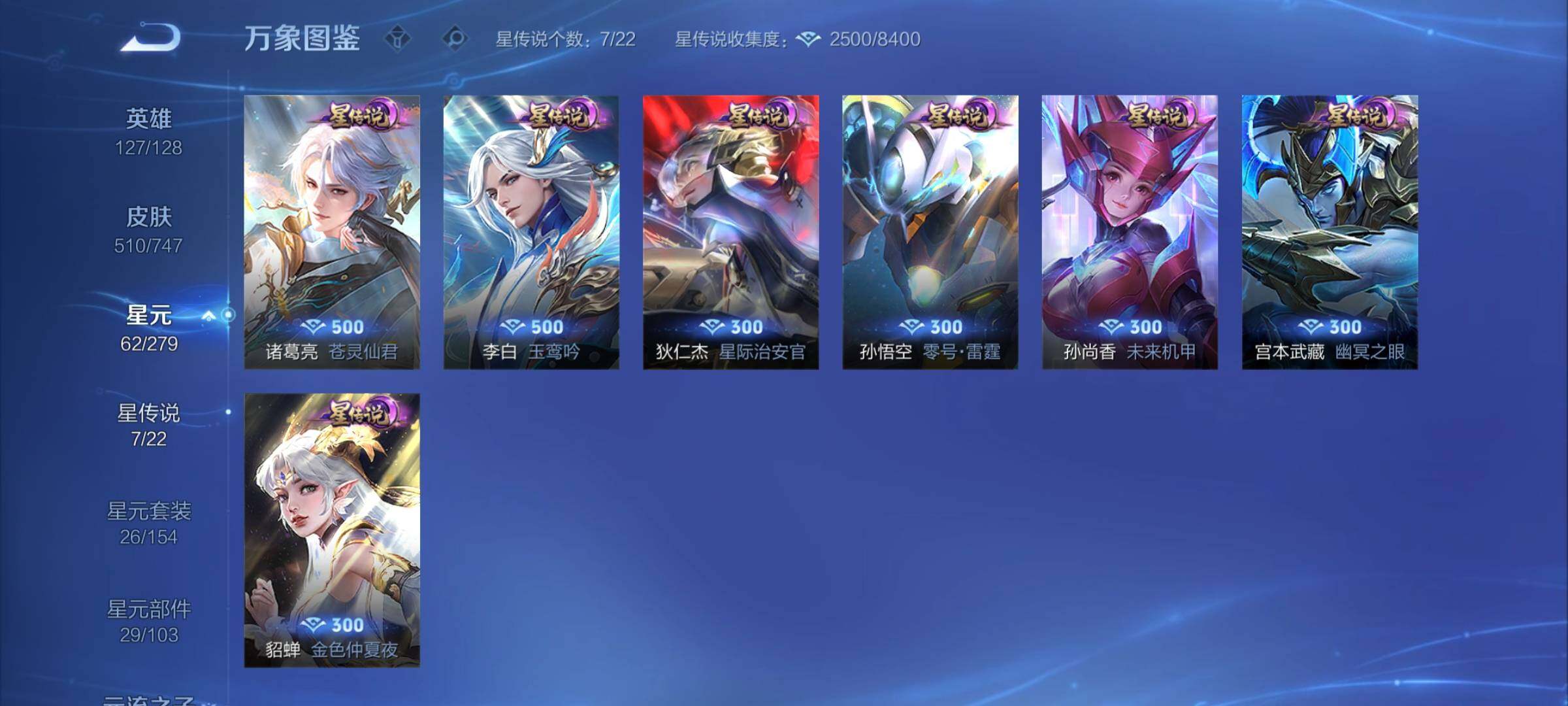 WZCMY3430395王者荣耀账号详情图17 WZCMY3430395王者荣耀账号详情图17