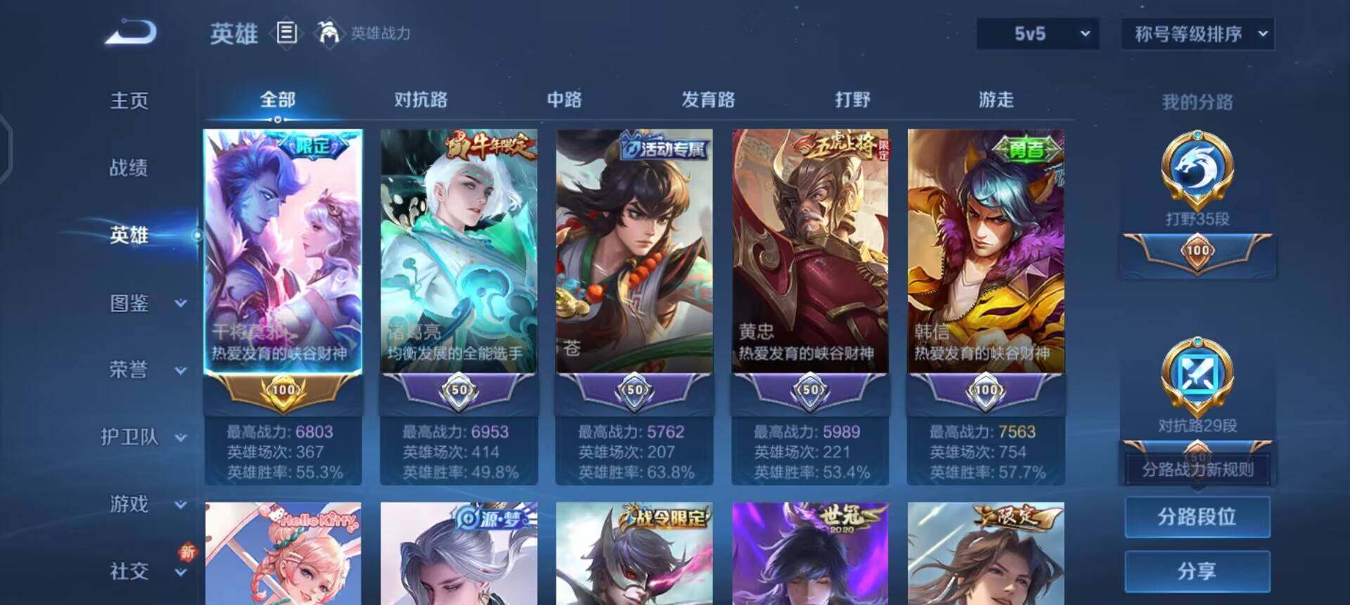 WZQM3413213王者荣耀账号详情图5 WZQM3413213王者荣耀账号详情图5