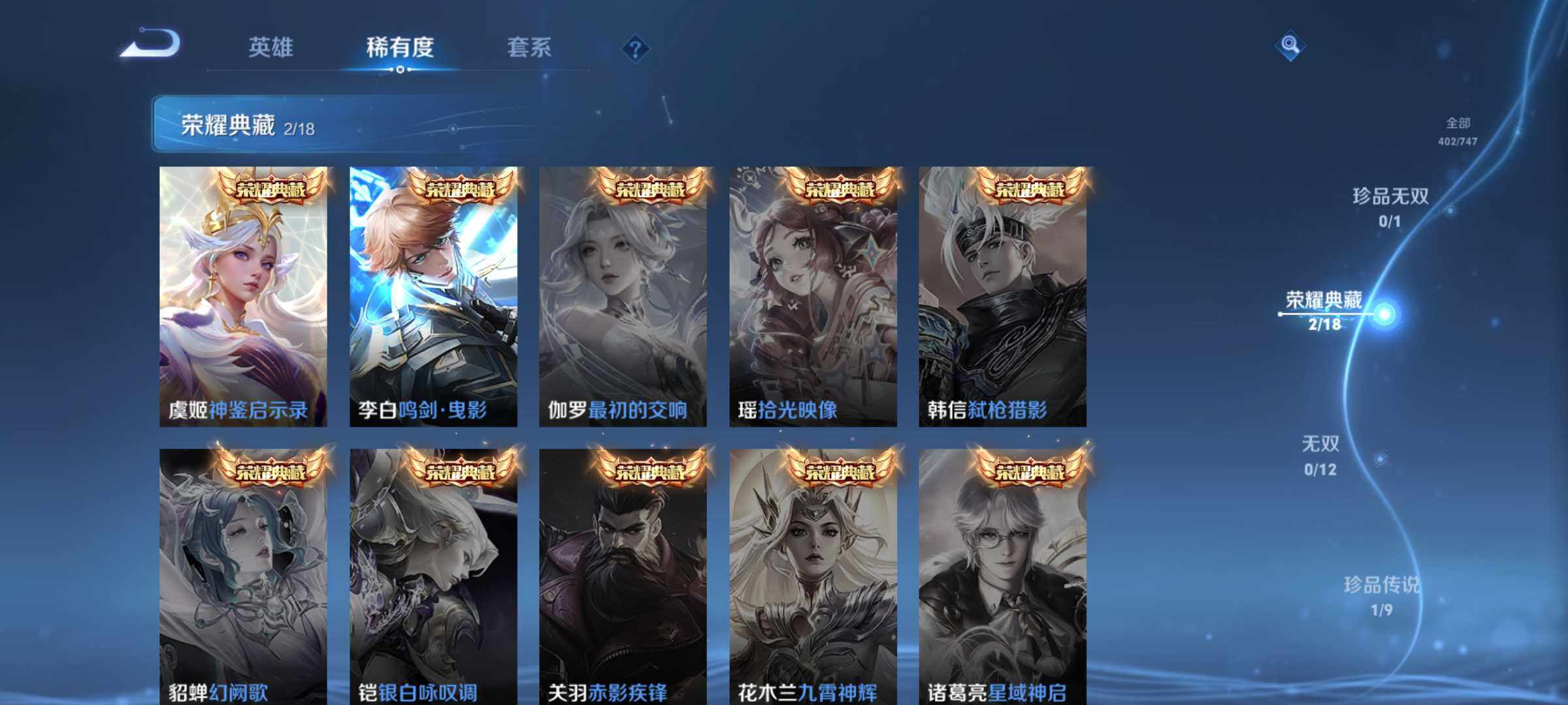 WZLE3415786王者荣耀账号详情图13 WZLE3415786王者荣耀账号详情图13