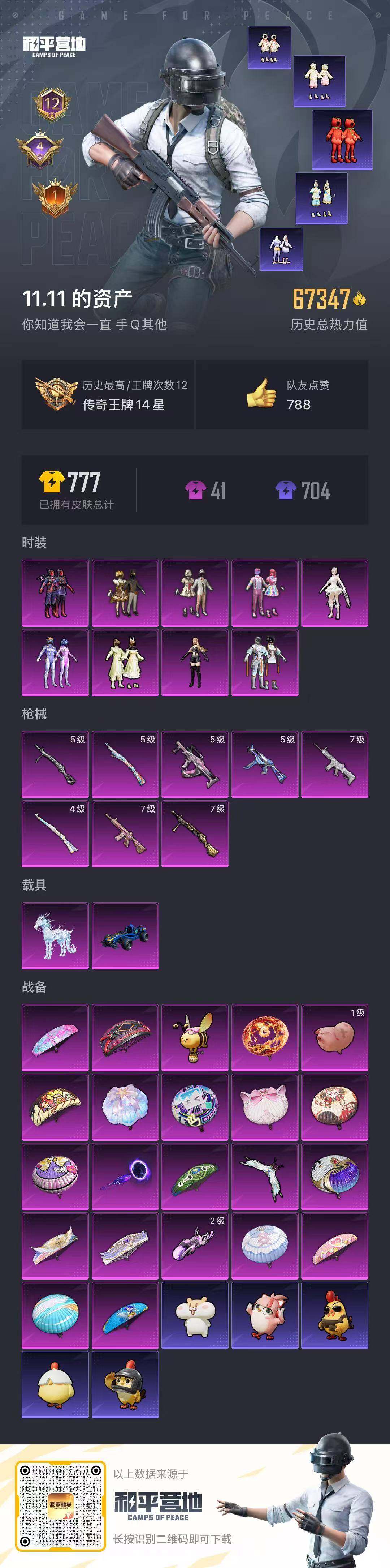 HPQM3416310和平精英账号详情图30 HPQM3416310和平精英账号详情图30