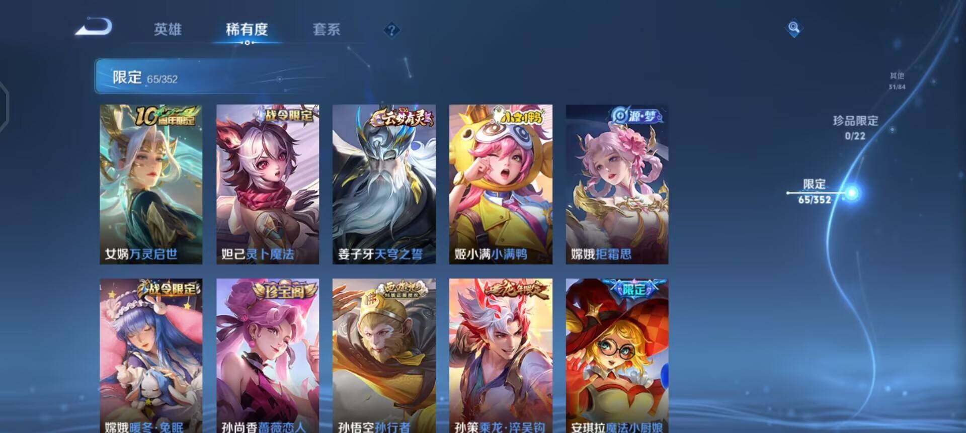 WZQM3413140王者荣耀账号详情图9