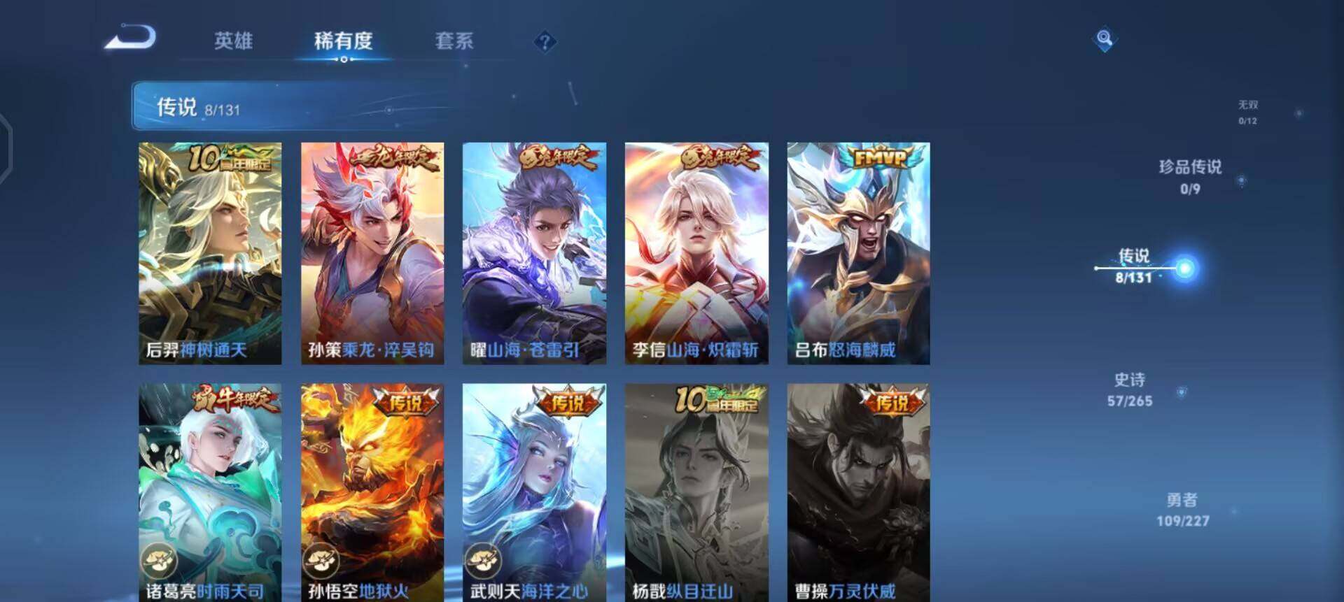 WZQM3413140王者荣耀账号详情图10