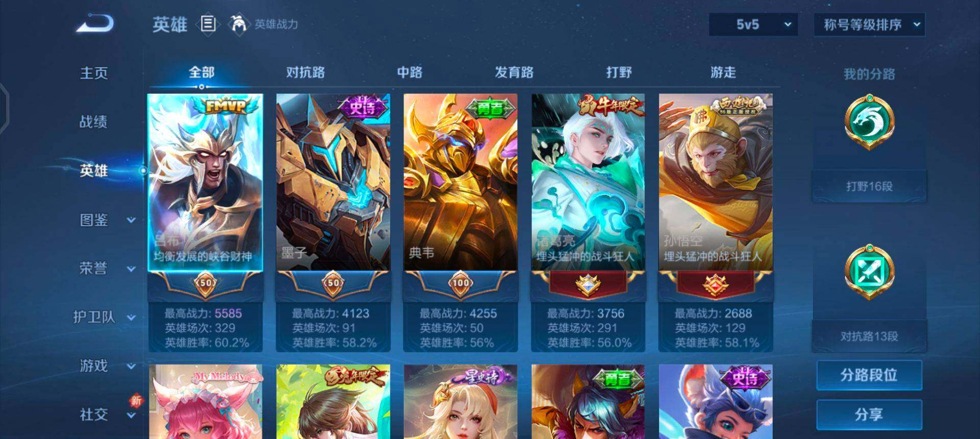 WZQM3413140王者荣耀账号详情图13