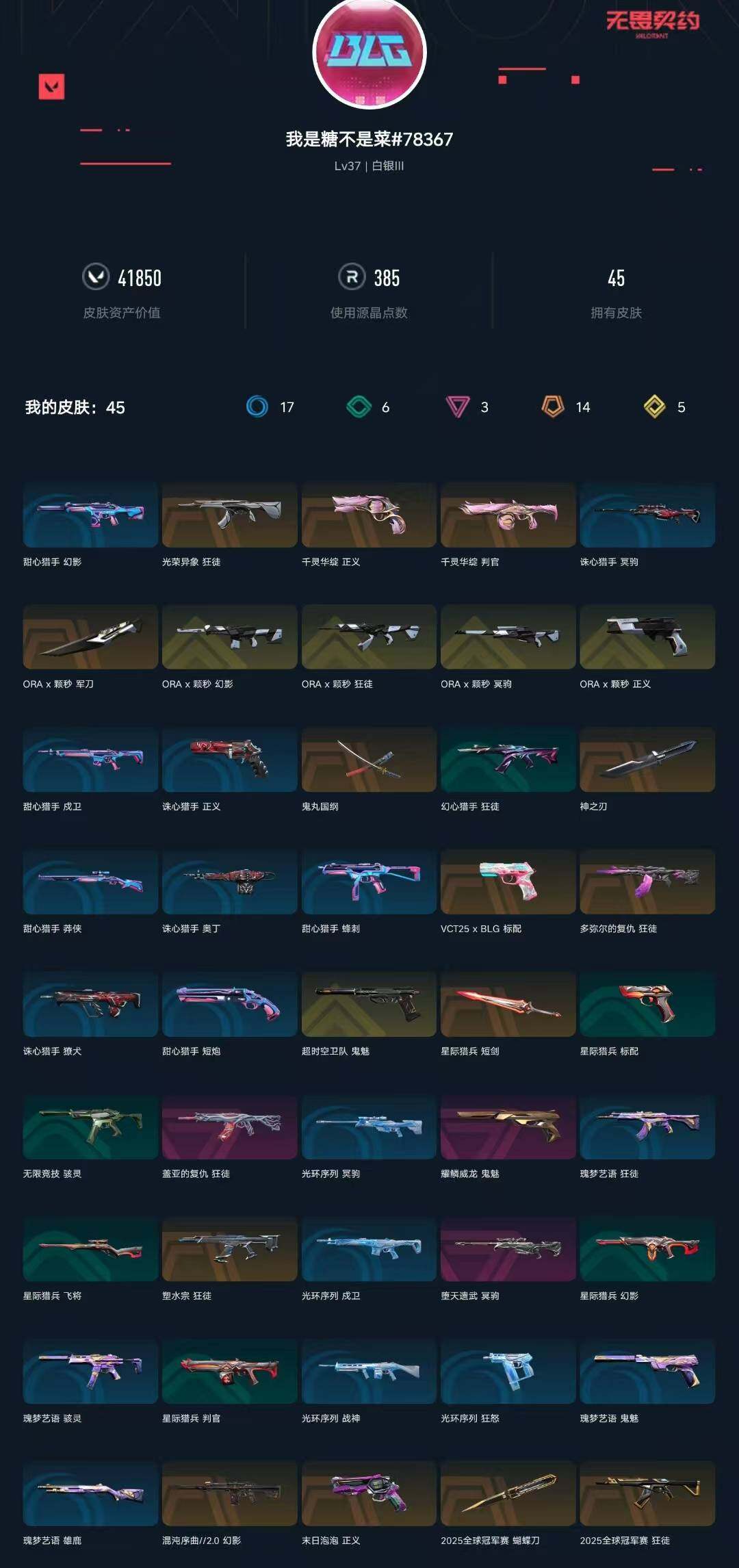 WWQXL328032无畏契约账号详情图3 WWQXL328032无畏契约账号详情图3