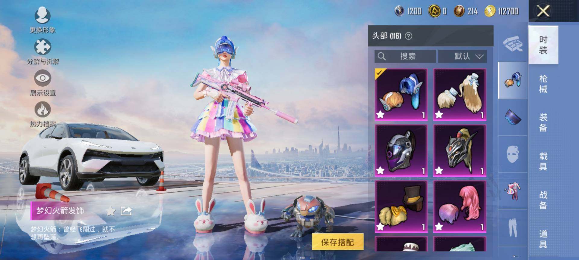 HPQM3416322和平精英账号详情图14 HPQM3416322和平精英账号详情图14