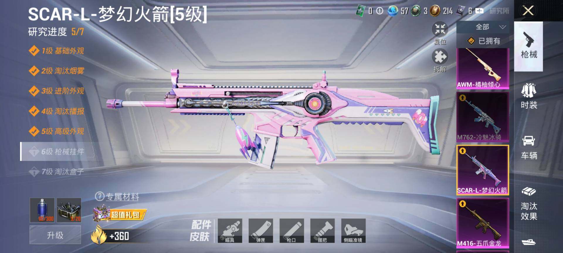 HPQM3416322和平精英账号详情图24 HPQM3416322和平精英账号详情图24