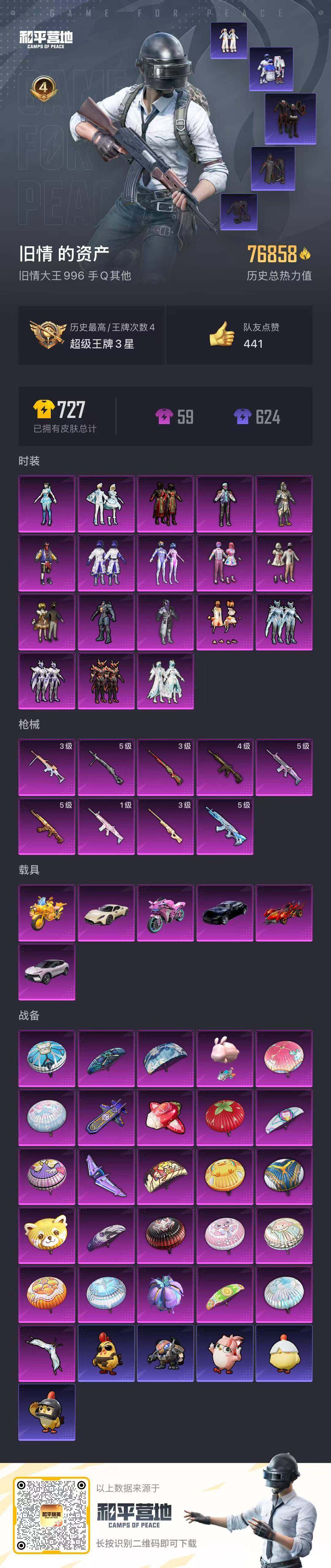 HPQM3416322和平精英账号详情图28 HPQM3416322和平精英账号详情图28