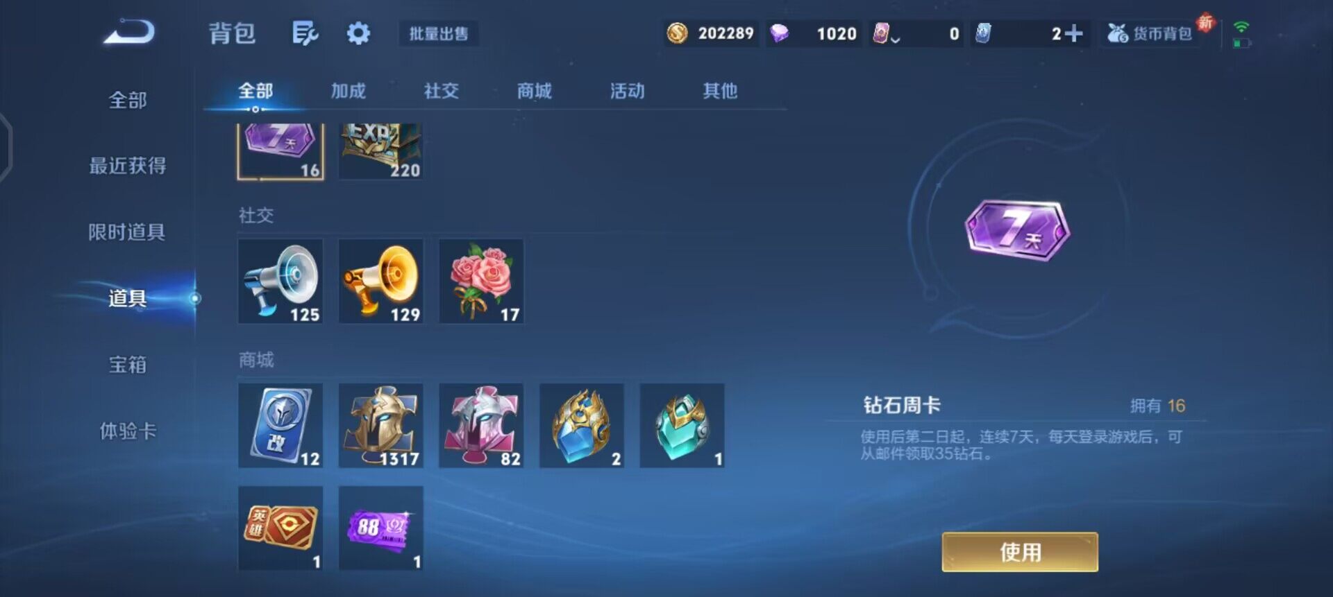 WZQM3413250王者荣耀账号详情图7 WZQM3413250王者荣耀账号详情图7