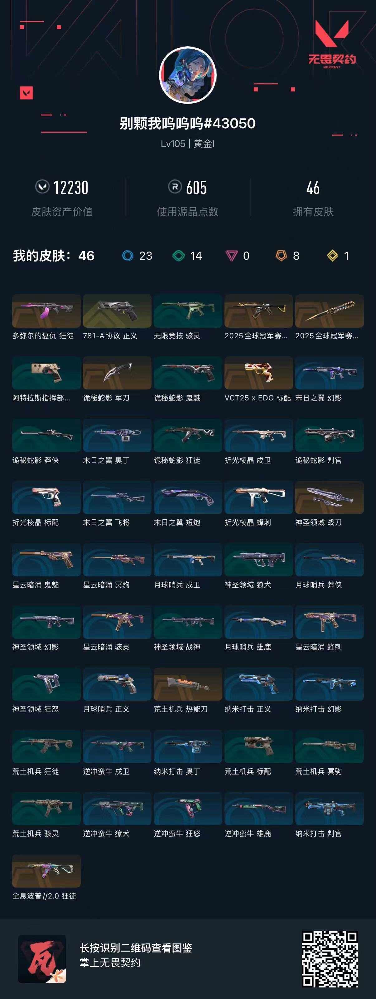 WWQXL328035无畏契约账号详情图5 WWQXL328035无畏契约账号详情图5