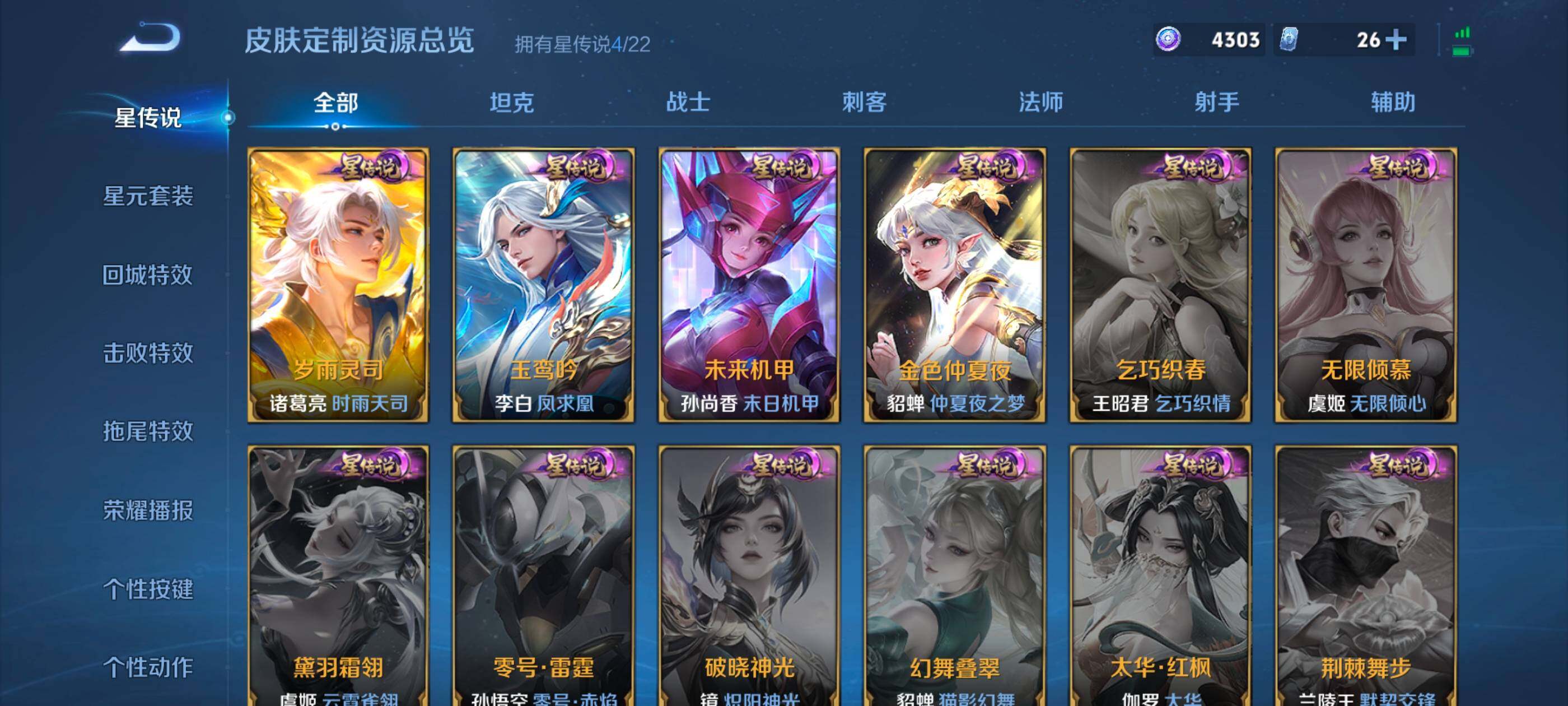 WZXS3430513王者荣耀账号详情图4 WZXS3430513王者荣耀账号详情图4