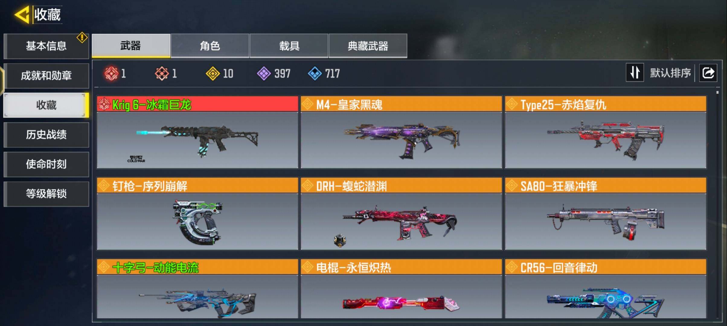 SMJZ311014使命召唤手游账号详情图4 SMJZ311014使命召唤手游账号详情图4