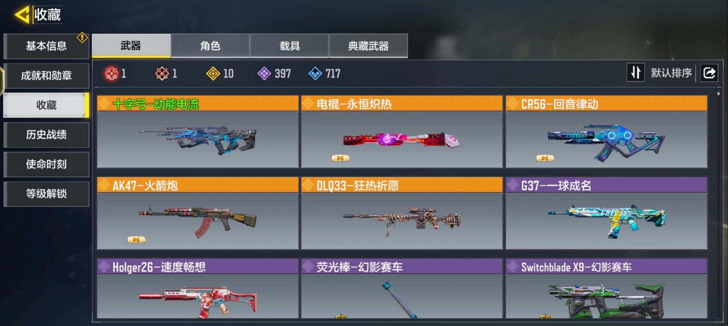 SMJZ311014使命召唤手游账号详情图5 SMJZ311014使命召唤手游账号详情图5