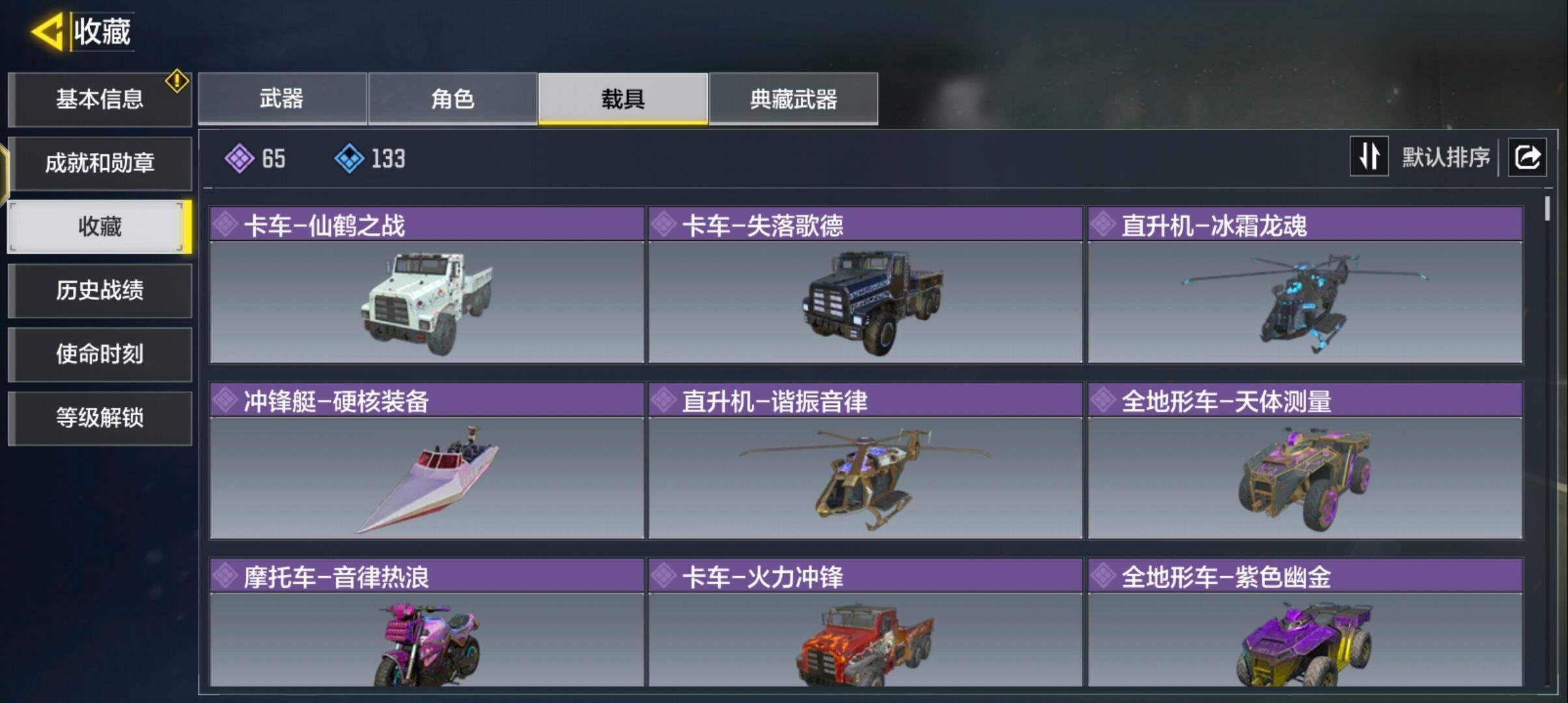 SMJZ311014使命召唤手游账号详情图7 SMJZ311014使命召唤手游账号详情图7