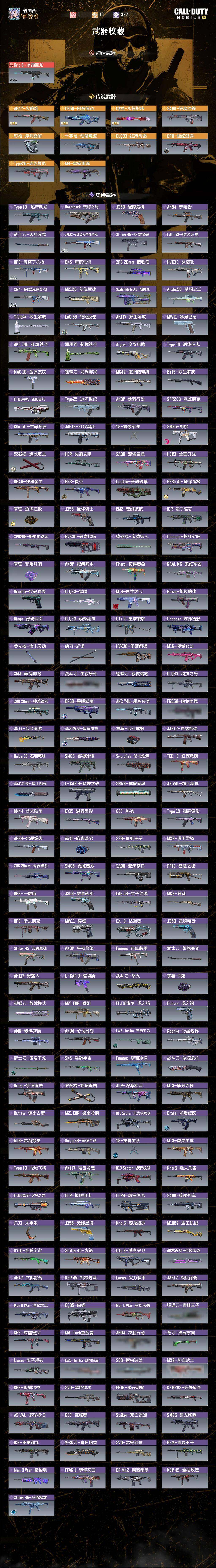 使命召唤手游账号安卓QQ[14514459]无二次  一红十金，Krig6-冰霜巨龙，M4-皇家黑魂，Type25-赤焰复仇，钉枪-序列崩解，DRH-蝮蛇潜渊，SA80-狂暴冲锋，十字弓-动能电流，CR56-回音律动，AK4